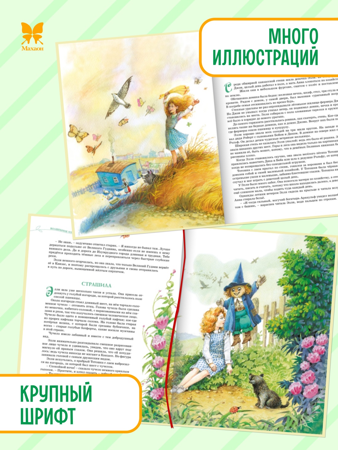 Промо материал к книге "Волшебник Изумрудного города. Все приключения в одном томе" №0