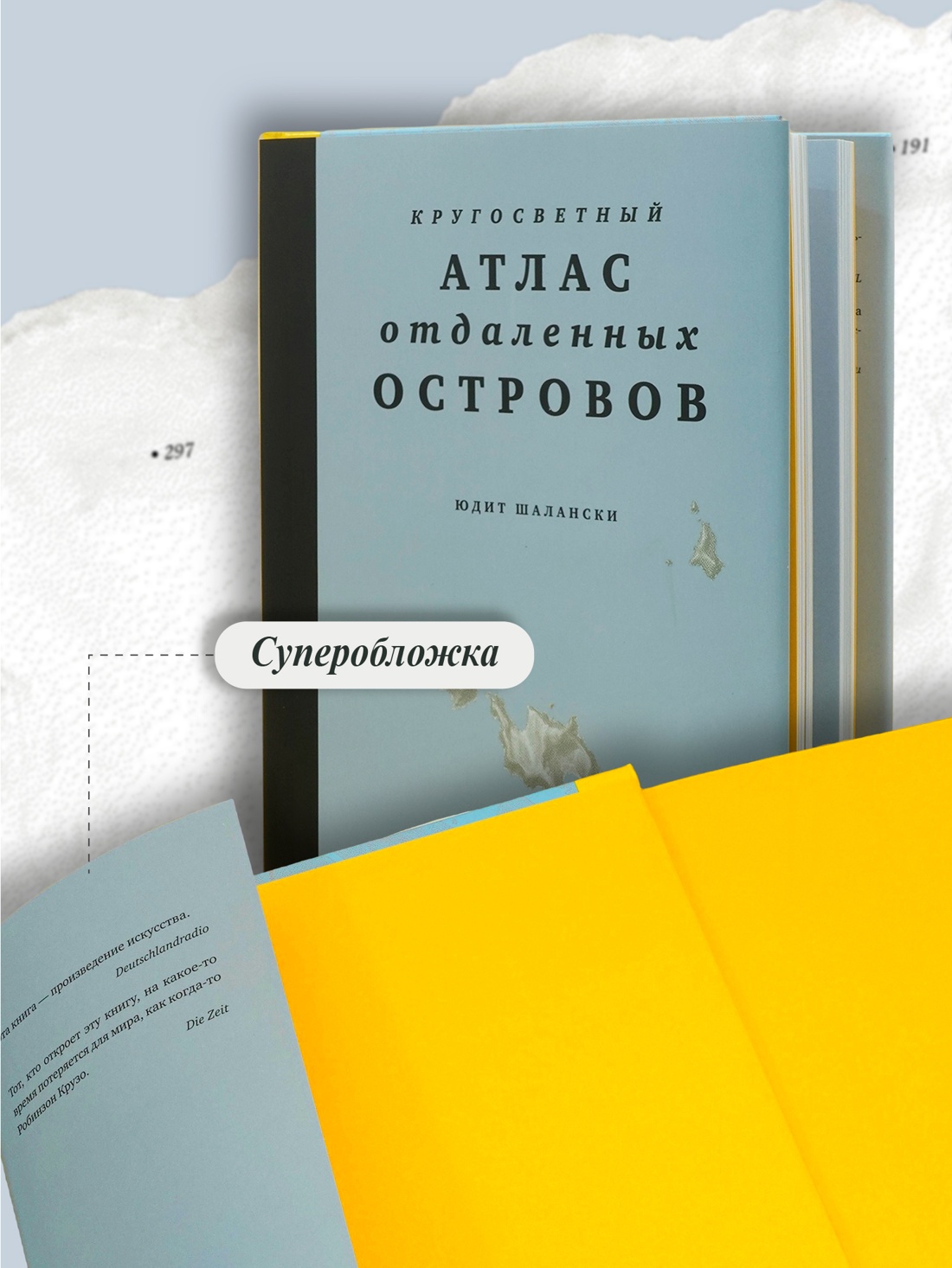 Промо материал к книге "Кругосветный атлас отдаленных островов: 50 мест, где вы не были и, скорее всего, никогда не побываете" №1