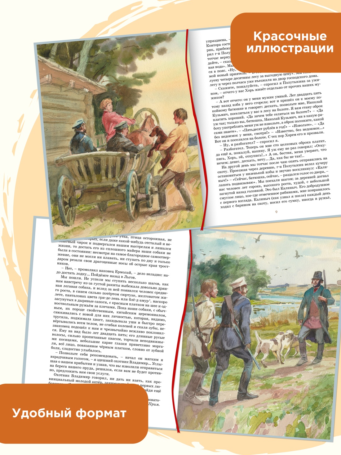 Промо материал к книге "Записки охотника" №0