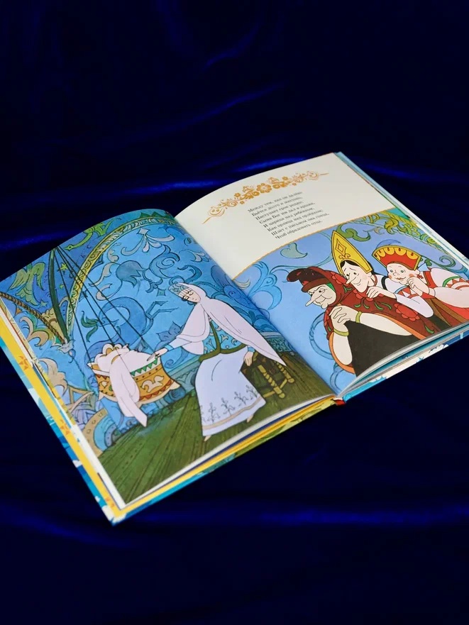 Промо материал к книге "Сказка о царе Салтане" №7