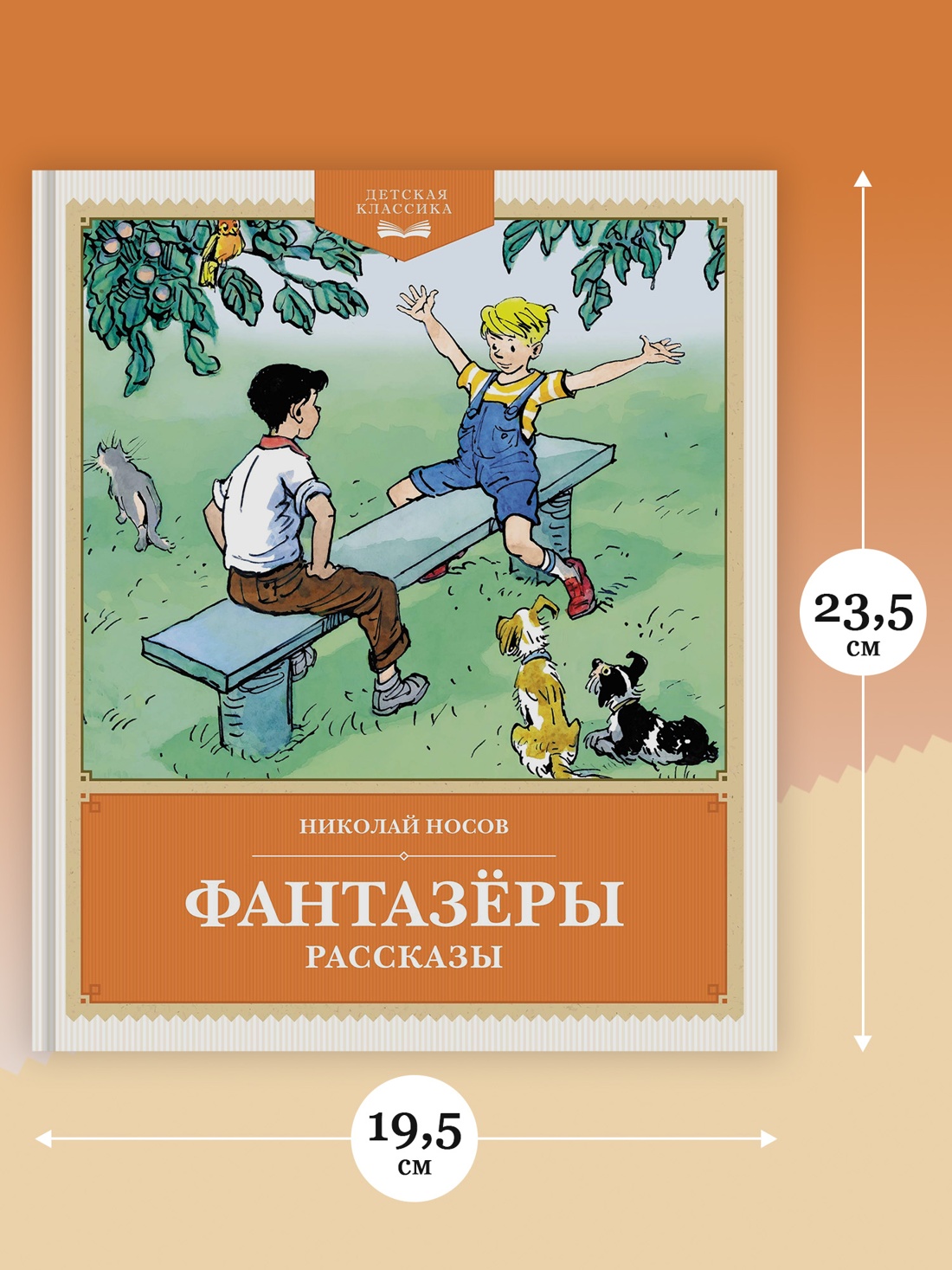 Промо материал к книге "Фантазёры. Рассказы (илл. Иван Семёнов и др.)" №3