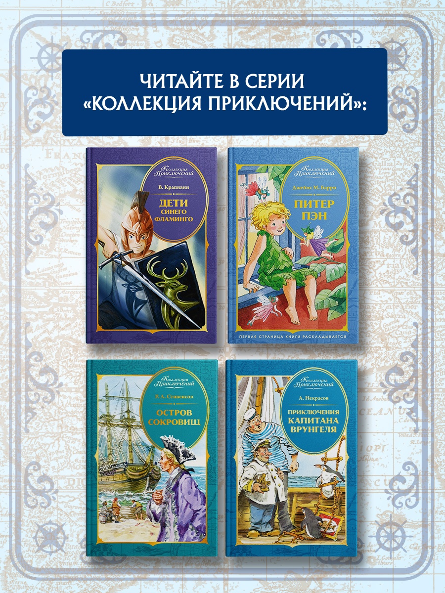Промо материал к книге "Тайна третьей планеты (Коллекция приключений)" №4
