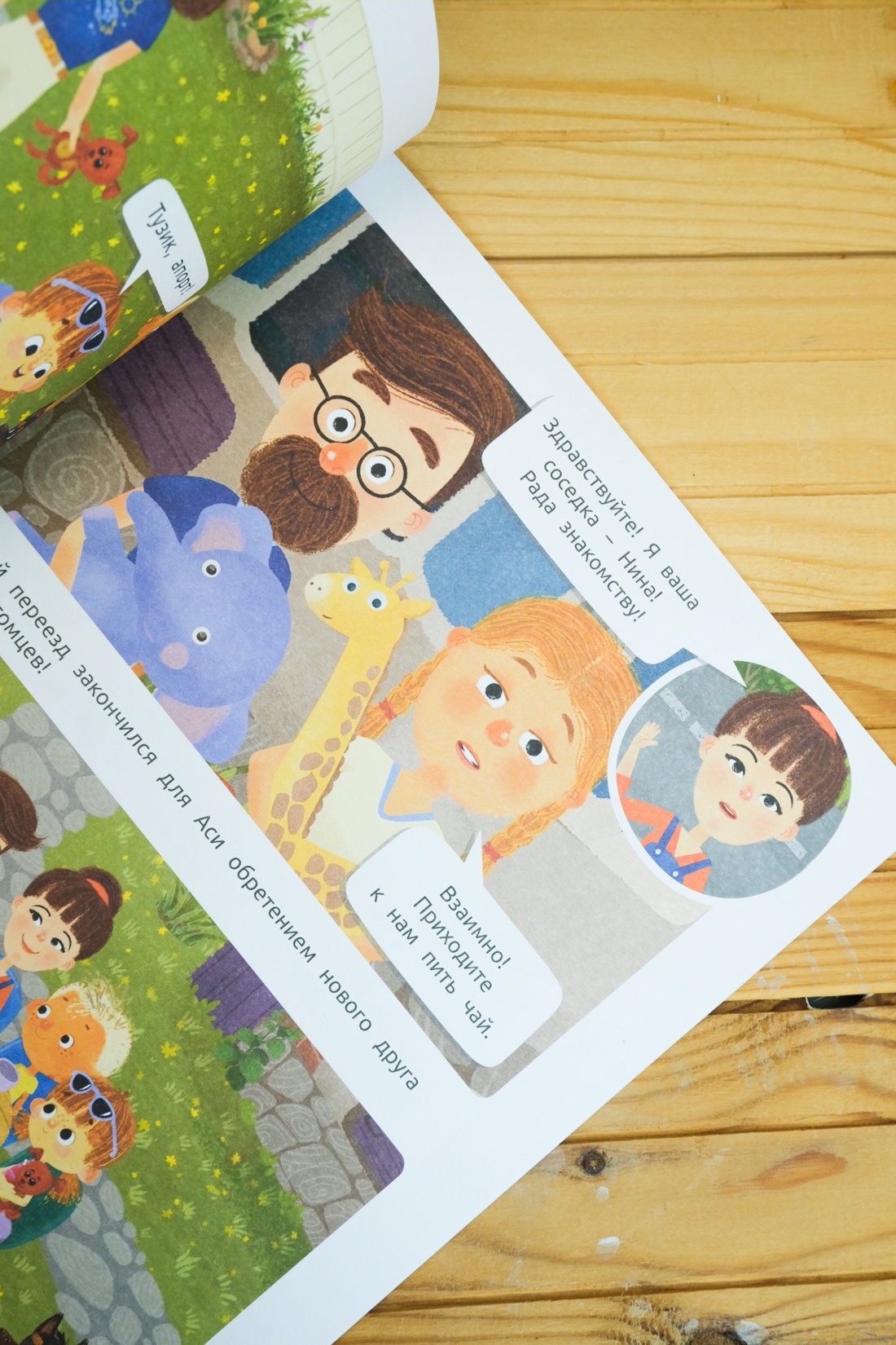 Промо материал к книге "Ася и Вася. Приключения каждый день" №11