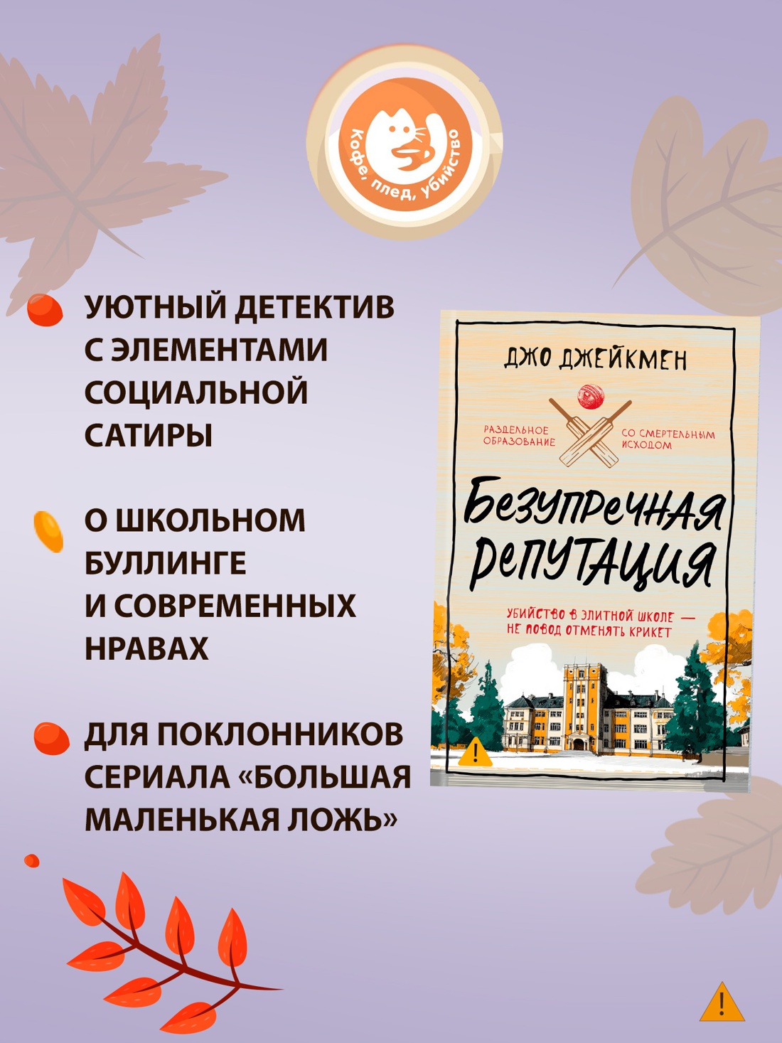 Промо материал к книге "Безупречная репутация" №1
