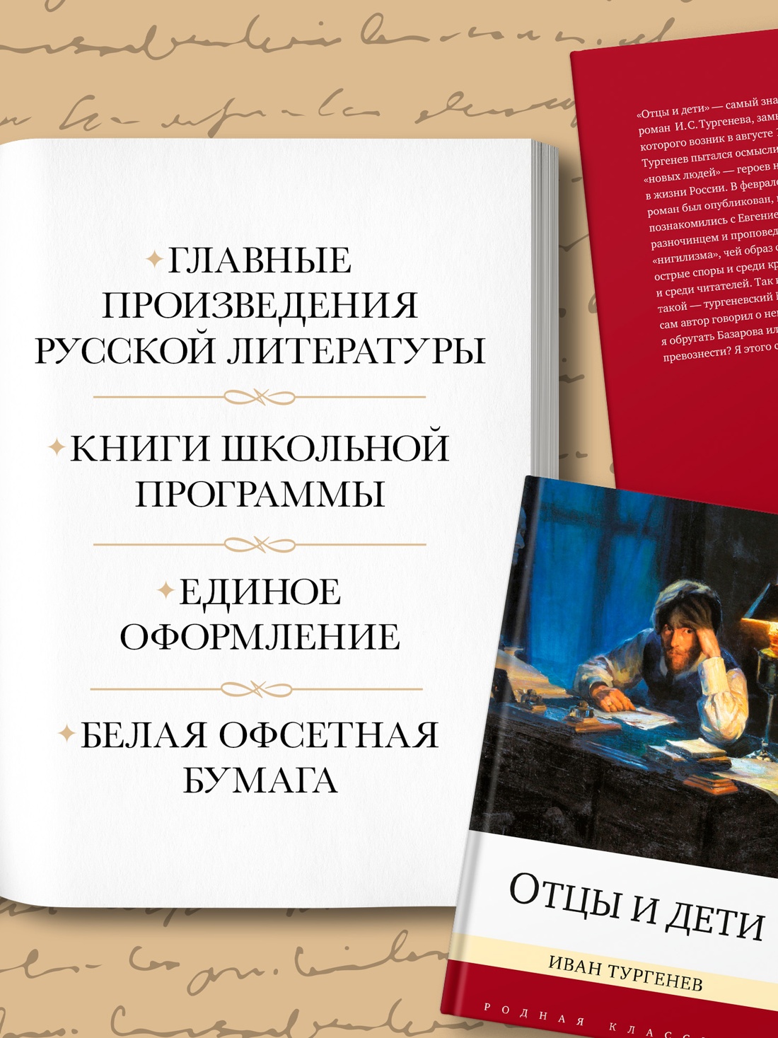 Промо материал к книге "Отцы и дети" №1