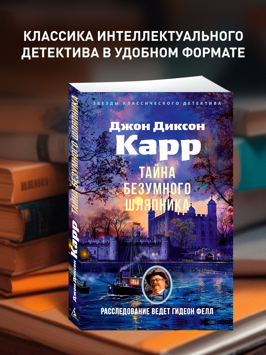 Промо материал к книге "Тайна Безумного Шляпника" №0
