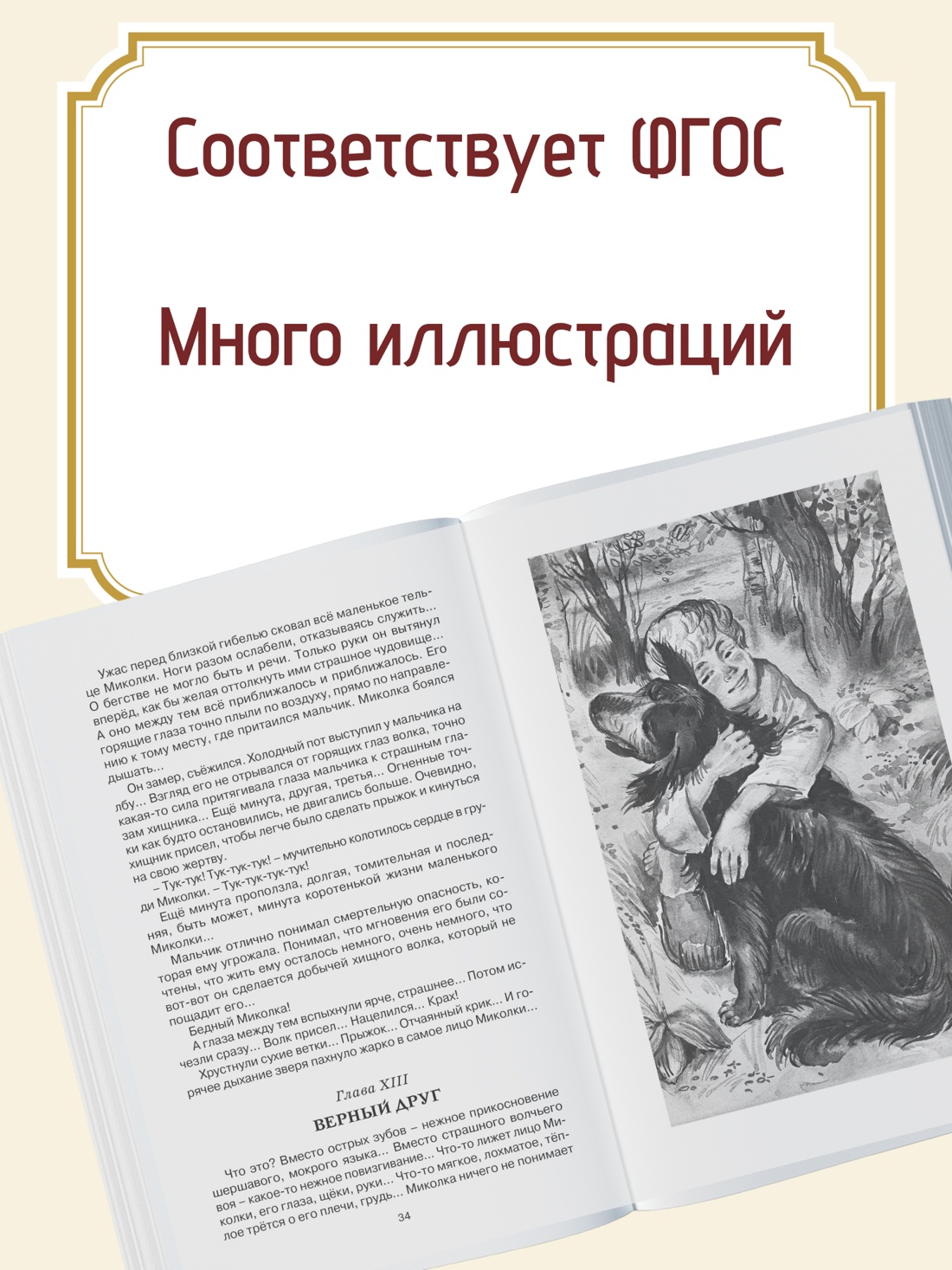 Промо материал к книге "Дом шалунов" №1