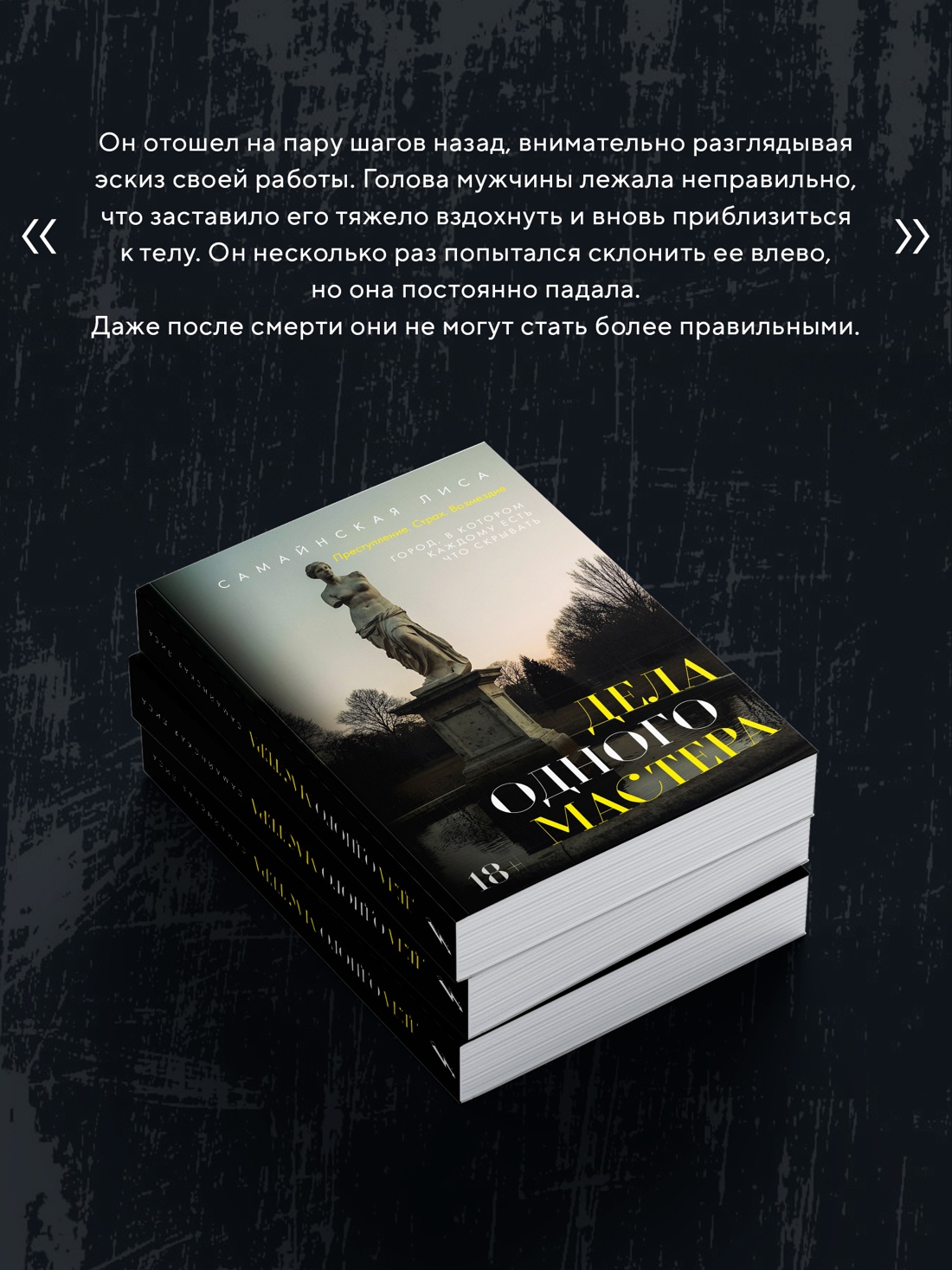 Промо материал к книге "Дела одного Мастера" №4