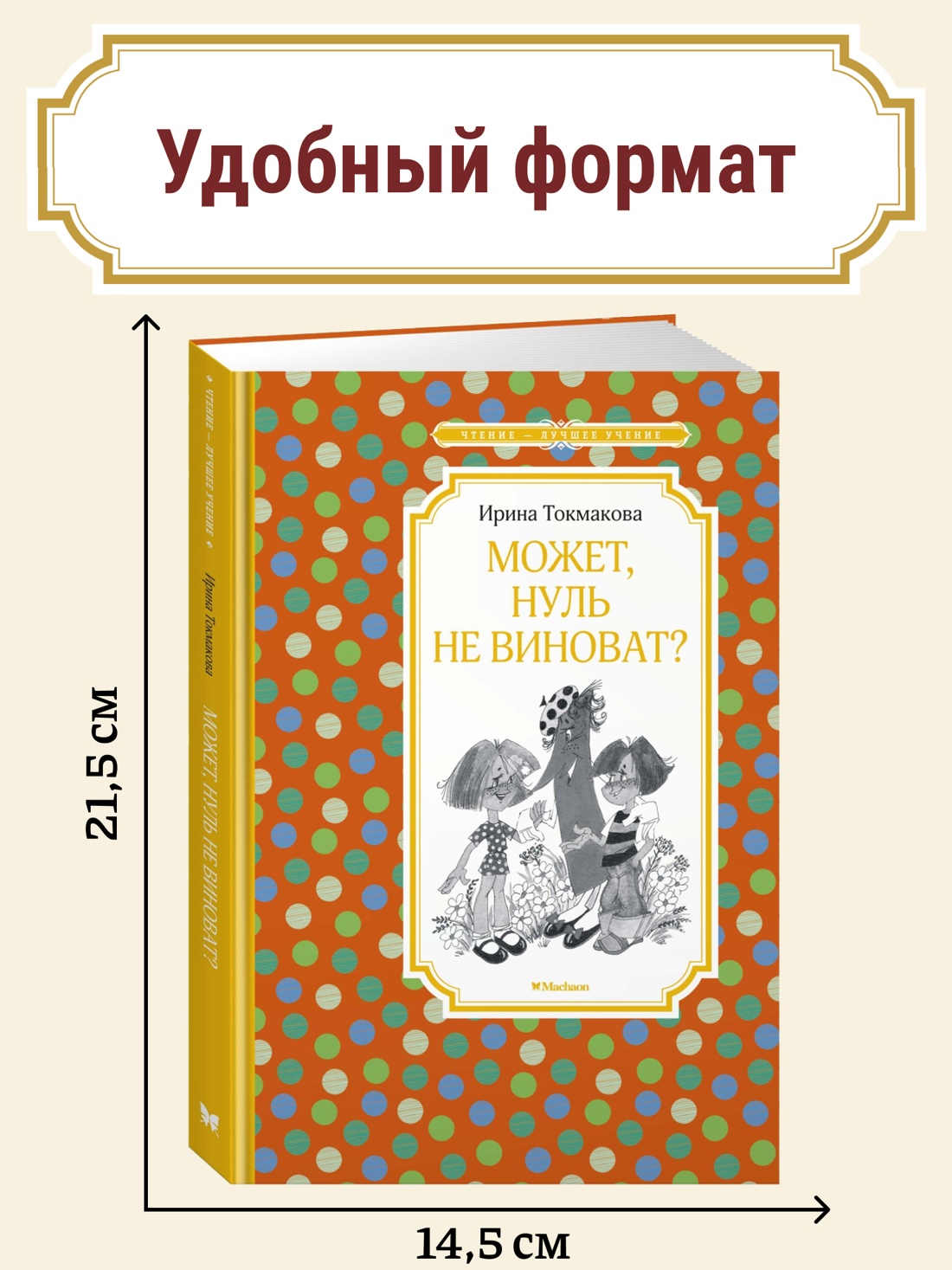 Промо материал к книге "Может, нуль не виноват?" №0