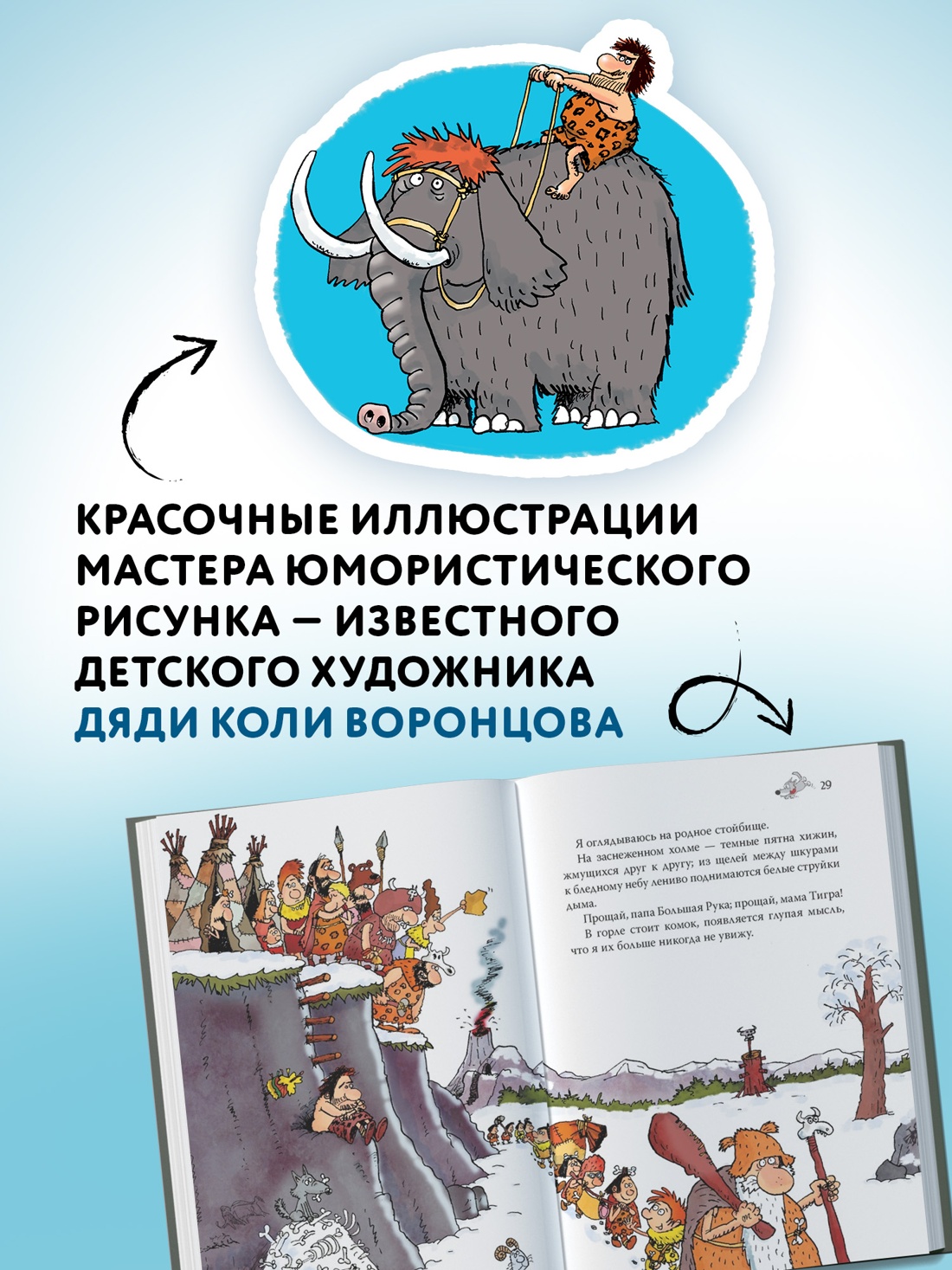 Промо материал к книге "Неандертальский мальчик и большой поход. Книга 1" №2