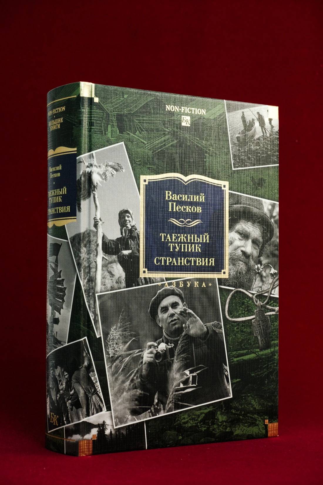 Промо материал к книге "Таежный тупик. Странствия" №3