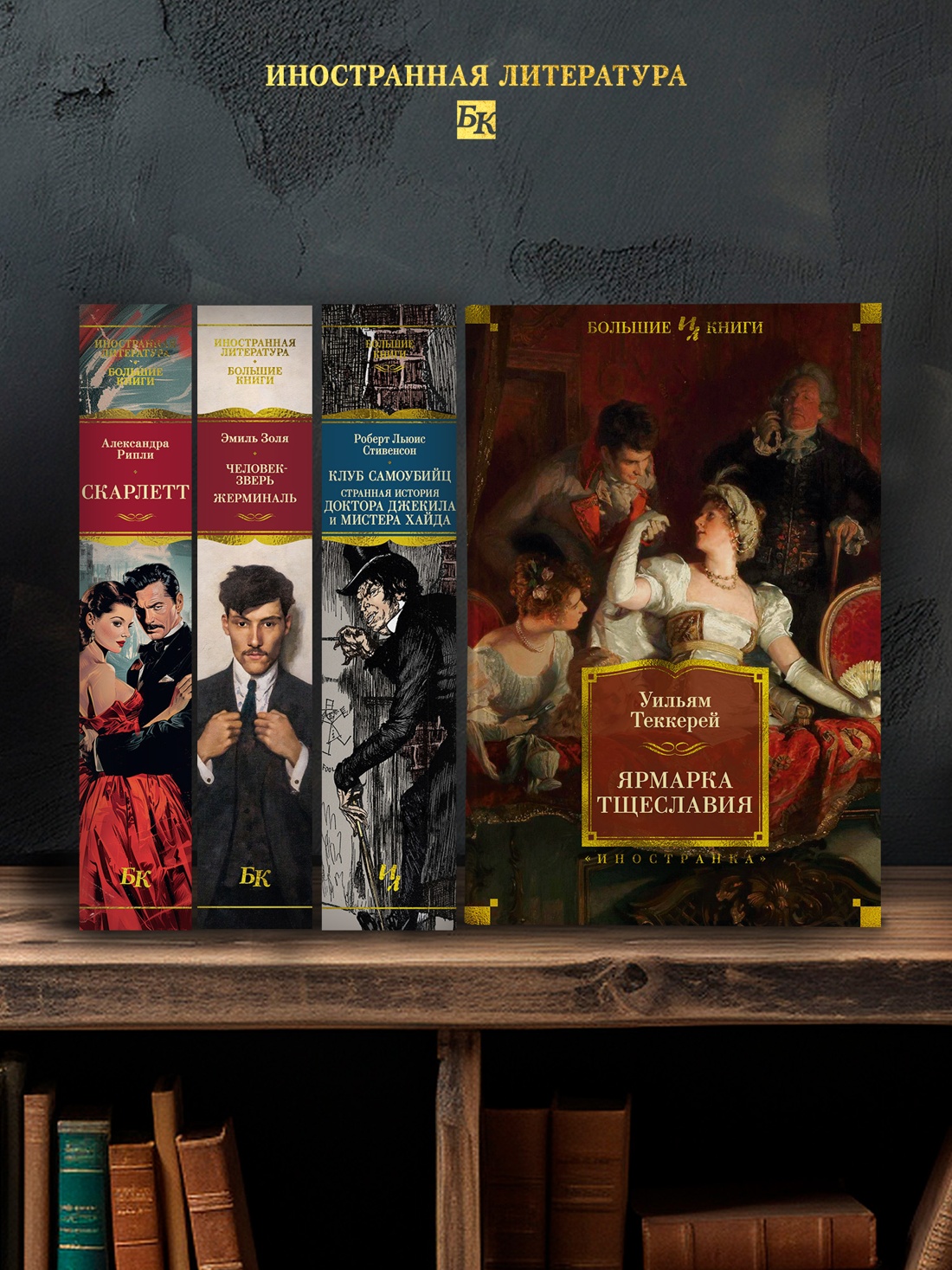 Промо материал к книге "Ярмарка Тщеславия" №2