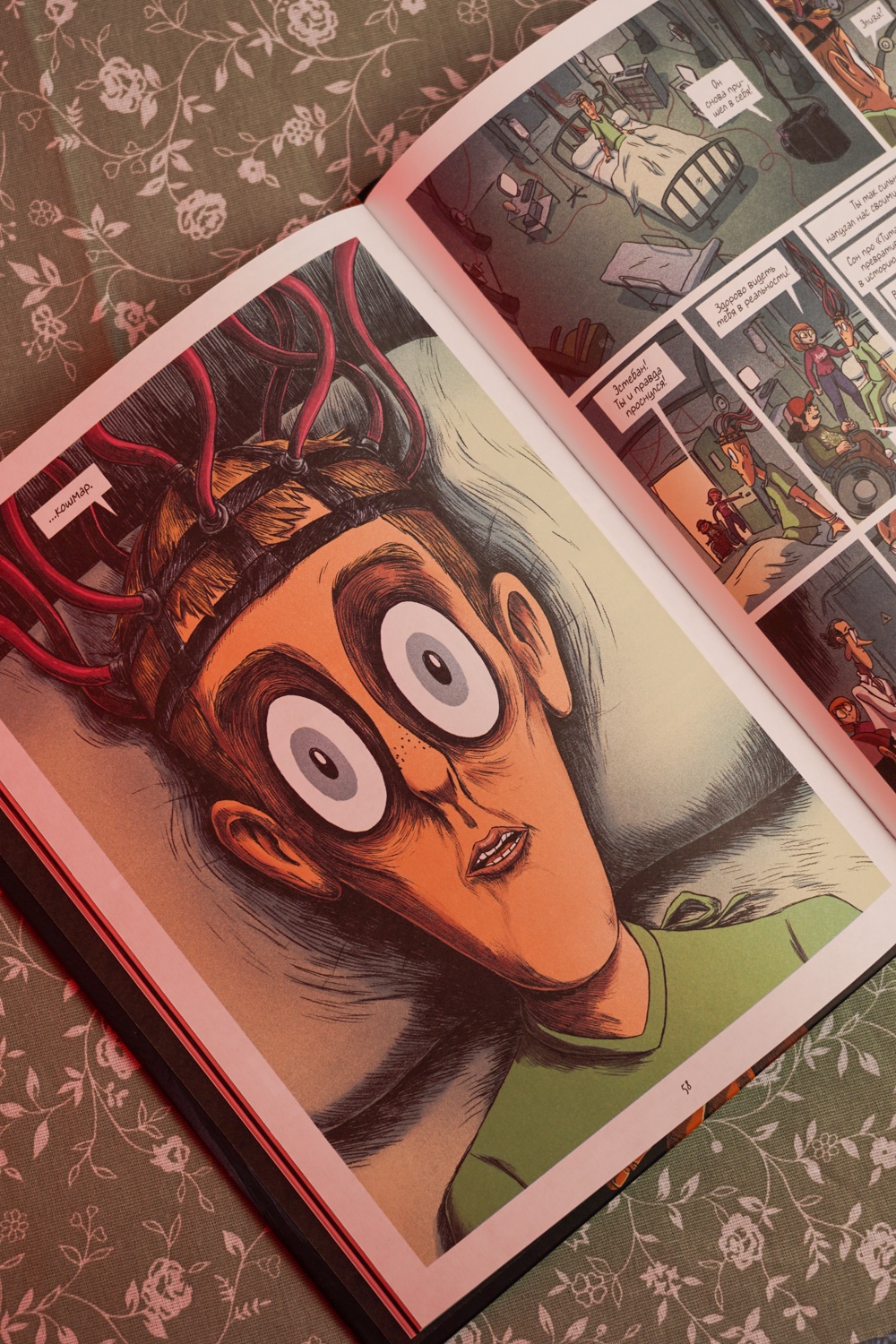 Промо материал к книге "Охотники за кошмарами. Книга 2. Досье 3: Эстебан; Досье 4: Мелиссандра" №10