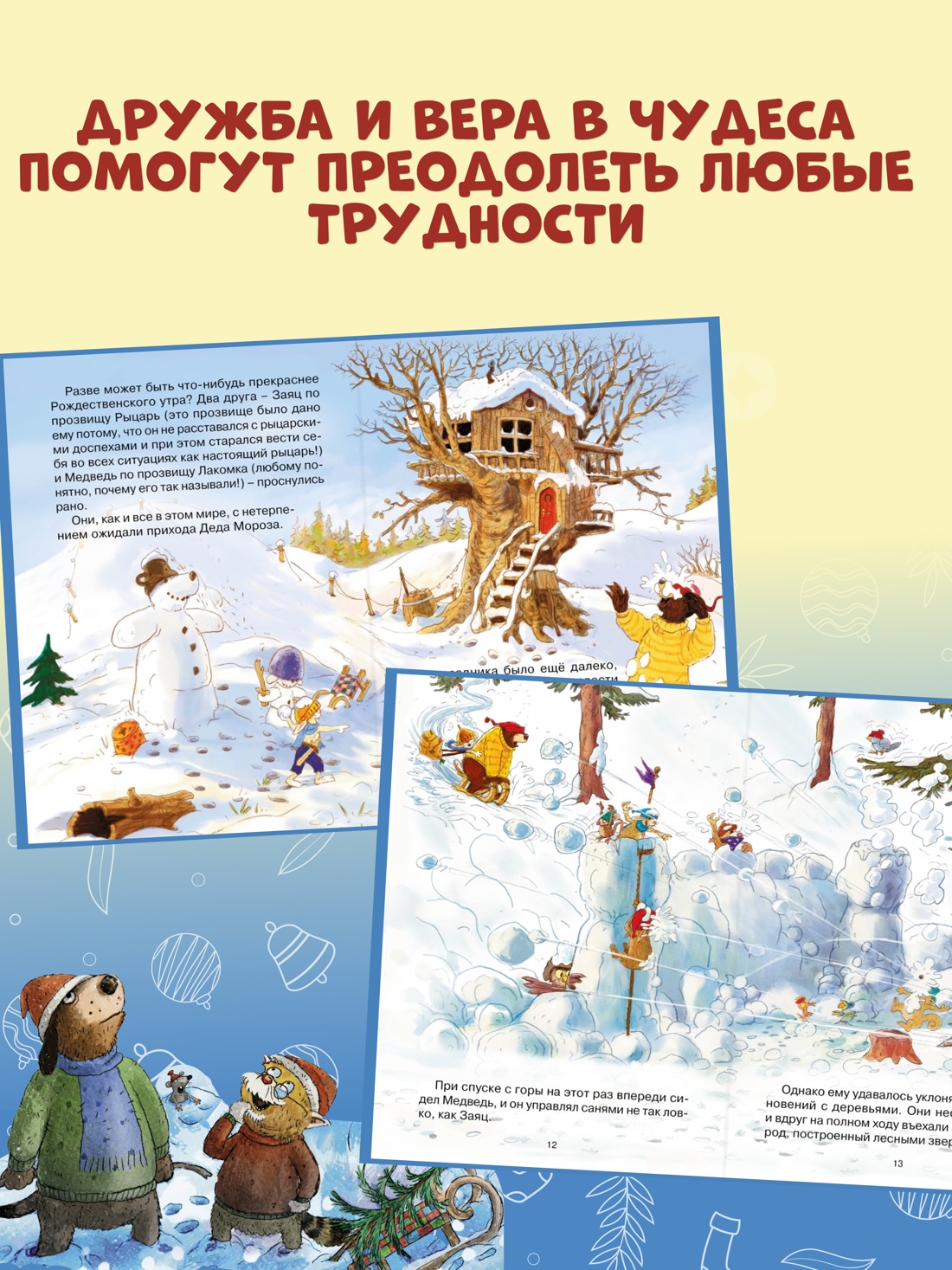 Промо материал к книге "Потерянное рождественское письмо" №0