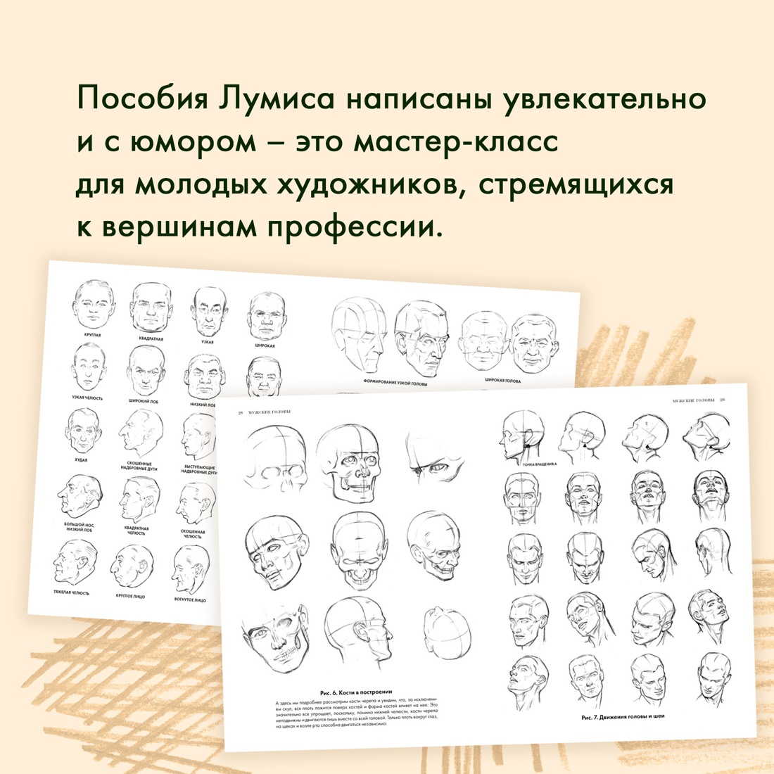Промо материал к книге "Рисование головы и рук" №4