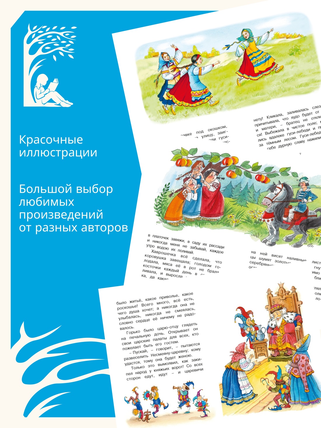 Промо материал к книге "Гуси-лебеди и другие русские сказки" №1