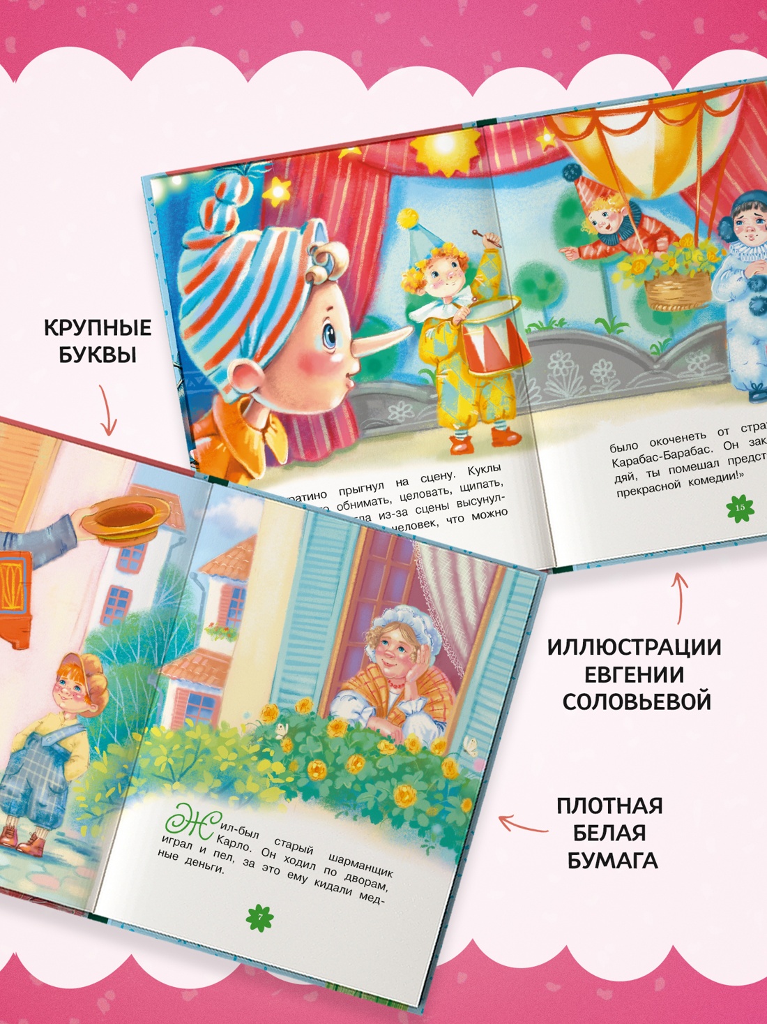 Промо материал к книге "Приключения Буратино, или Золотой ключик" №2