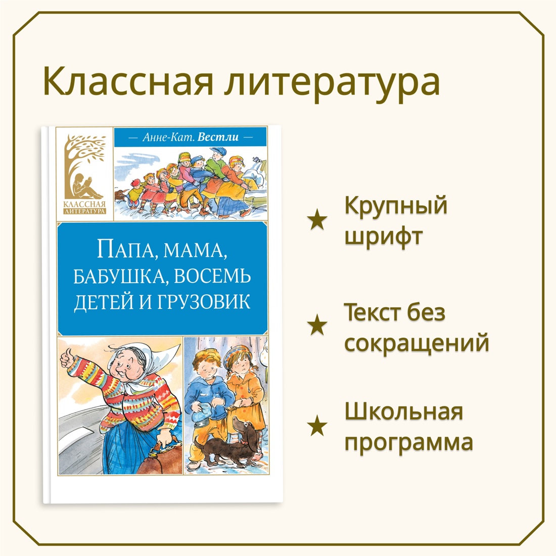 Промо материал к книге "Папа, мама, бабушка, восемь детей и грузовик" №0