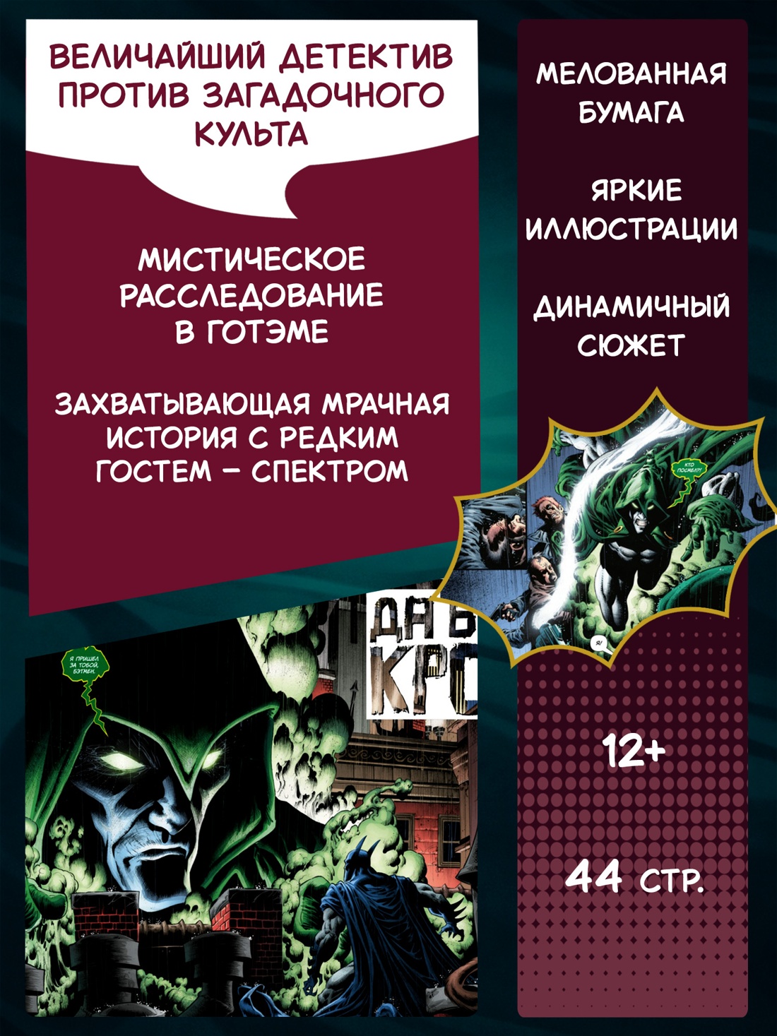 Промо материал к книге "Бэтмен. Detective Comics. Да будет кровь" №1