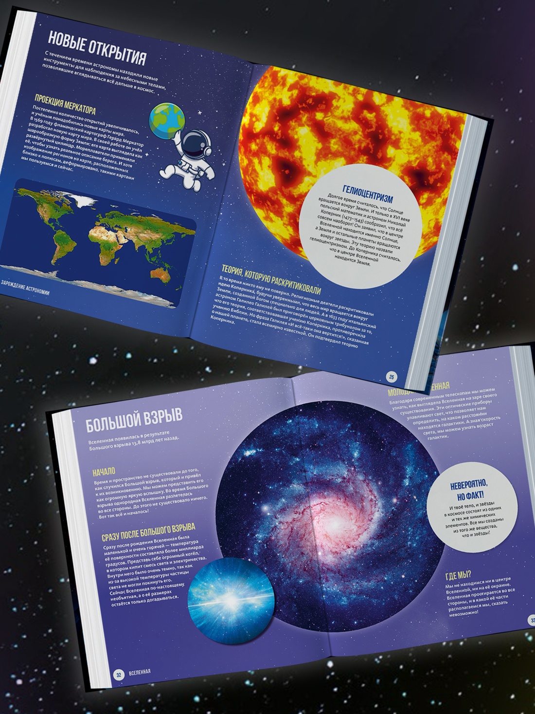 Промо материал к книге "Космос. Огромная энциклопедия" №2