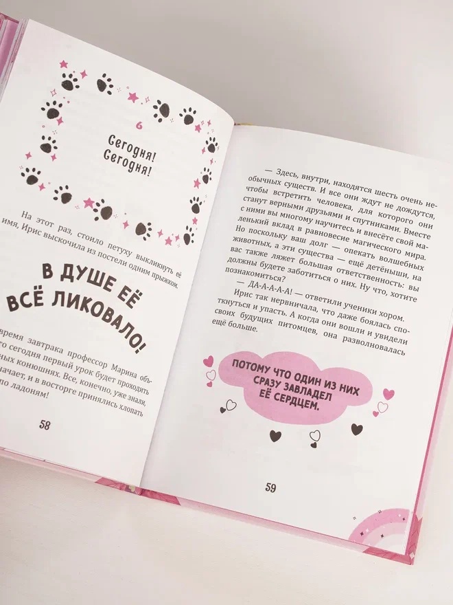 Промо материал к книге "Ирис и Луна. Десерт для единорога" №10