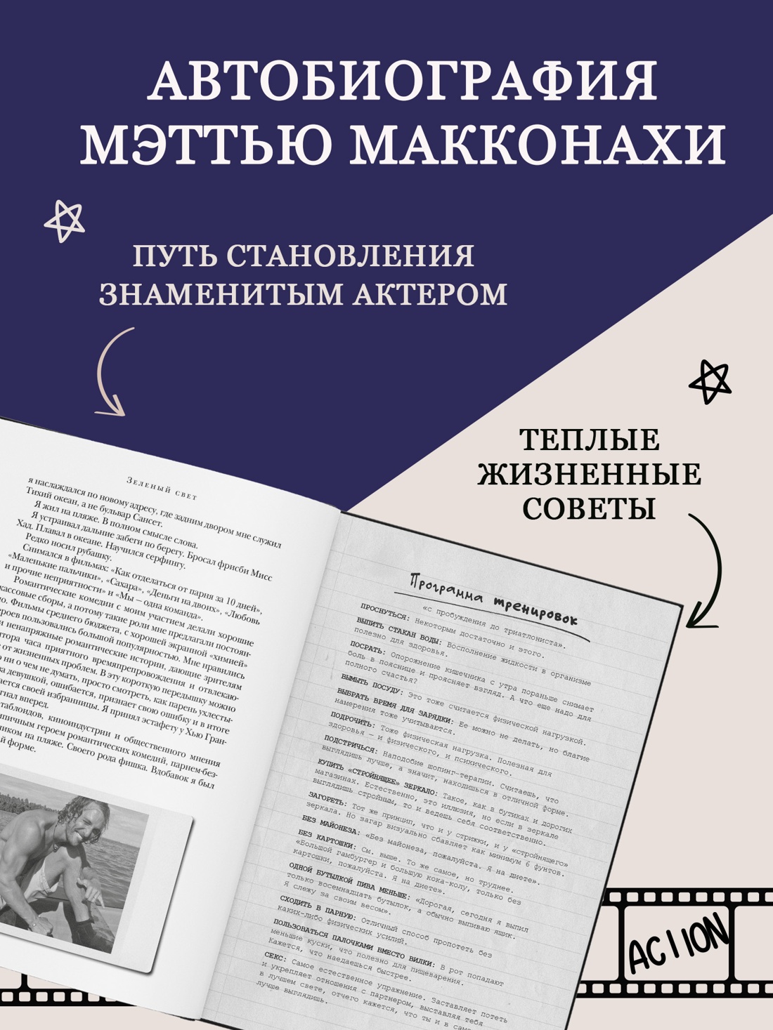 Промо материал к книге "Зеленый свет" №1