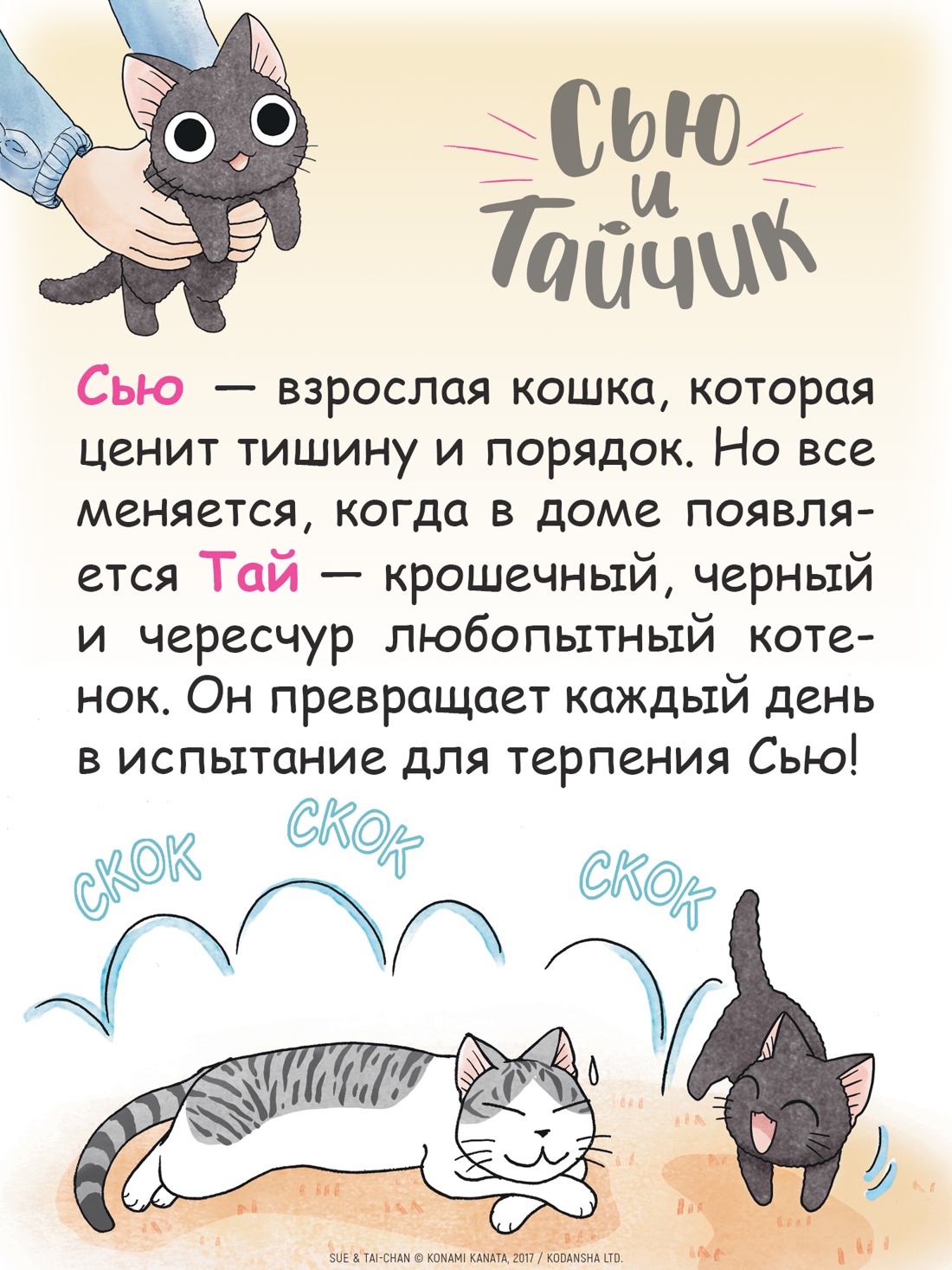 Промо материал к книге "Сью и Тайчик. Книга 2" №2