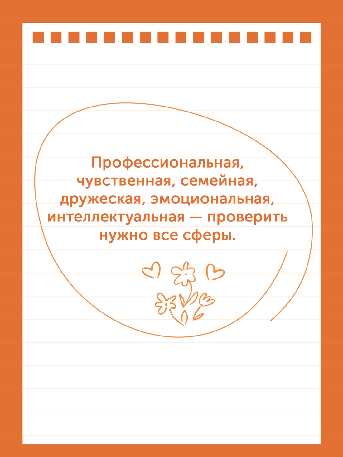 Промо материал к книге "Детокс внутреннего «Я». Как избавиться от самотоксичности и стать свободным" №4