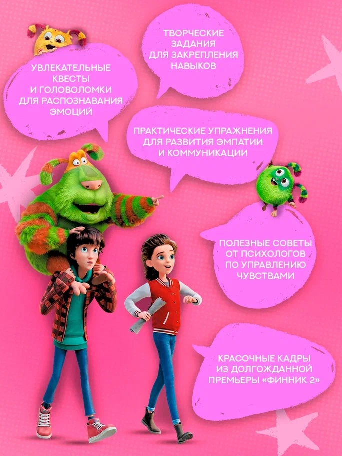 Промо материал к книге "Финник 2. Как понять себя и других" №1