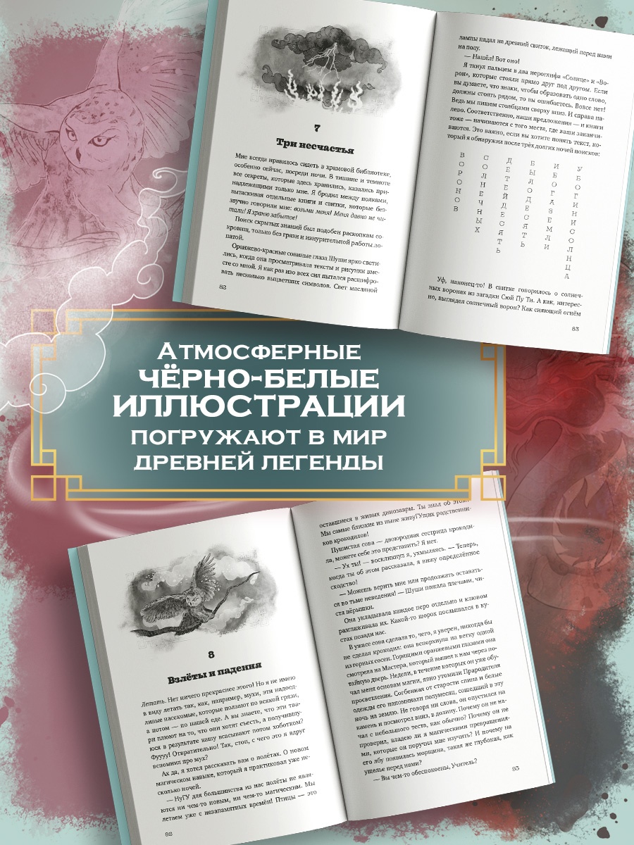 Промо материал к книге "Вуконг. Сердце обезьяны" №2