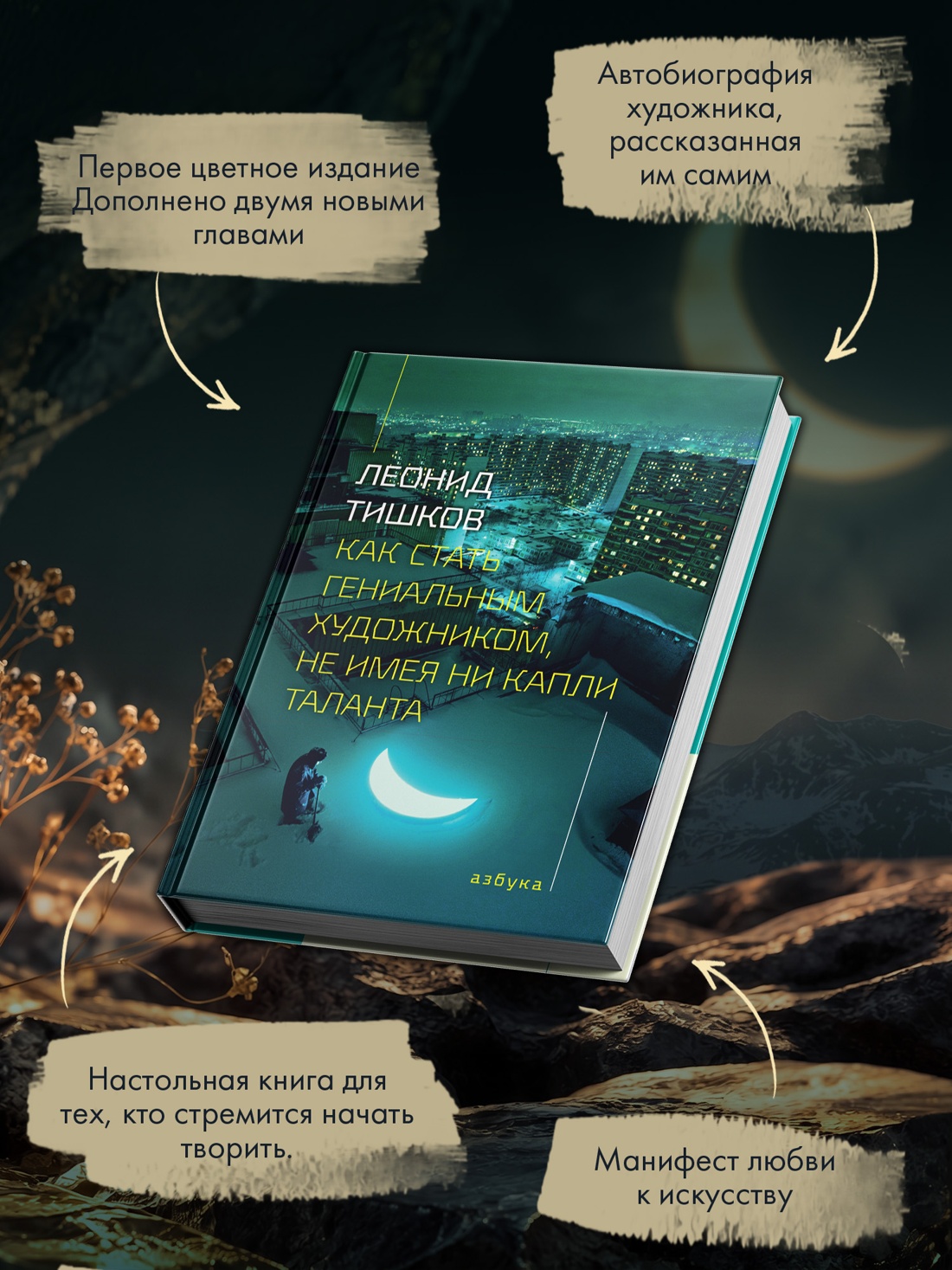 Промо материал к книге "Как стать гениальным художником, не имея ни капли таланта" №2