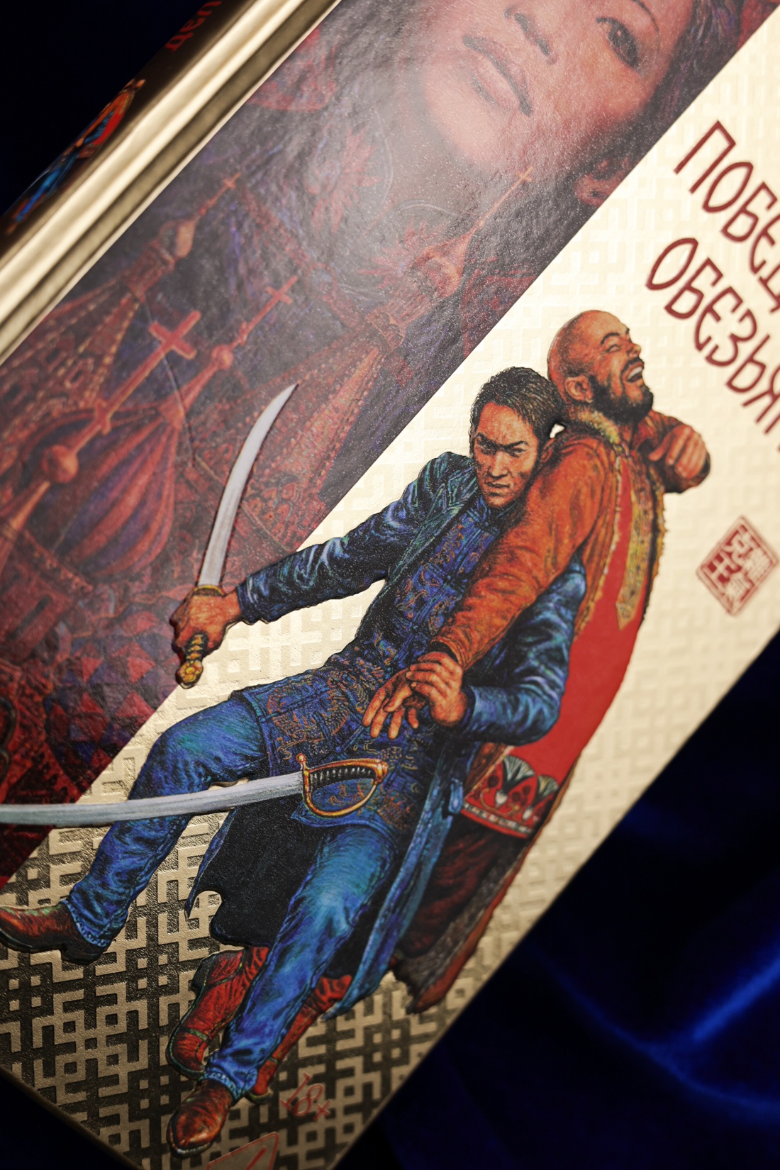 Промо материал к книге "Дело победившей обезьяны" №5