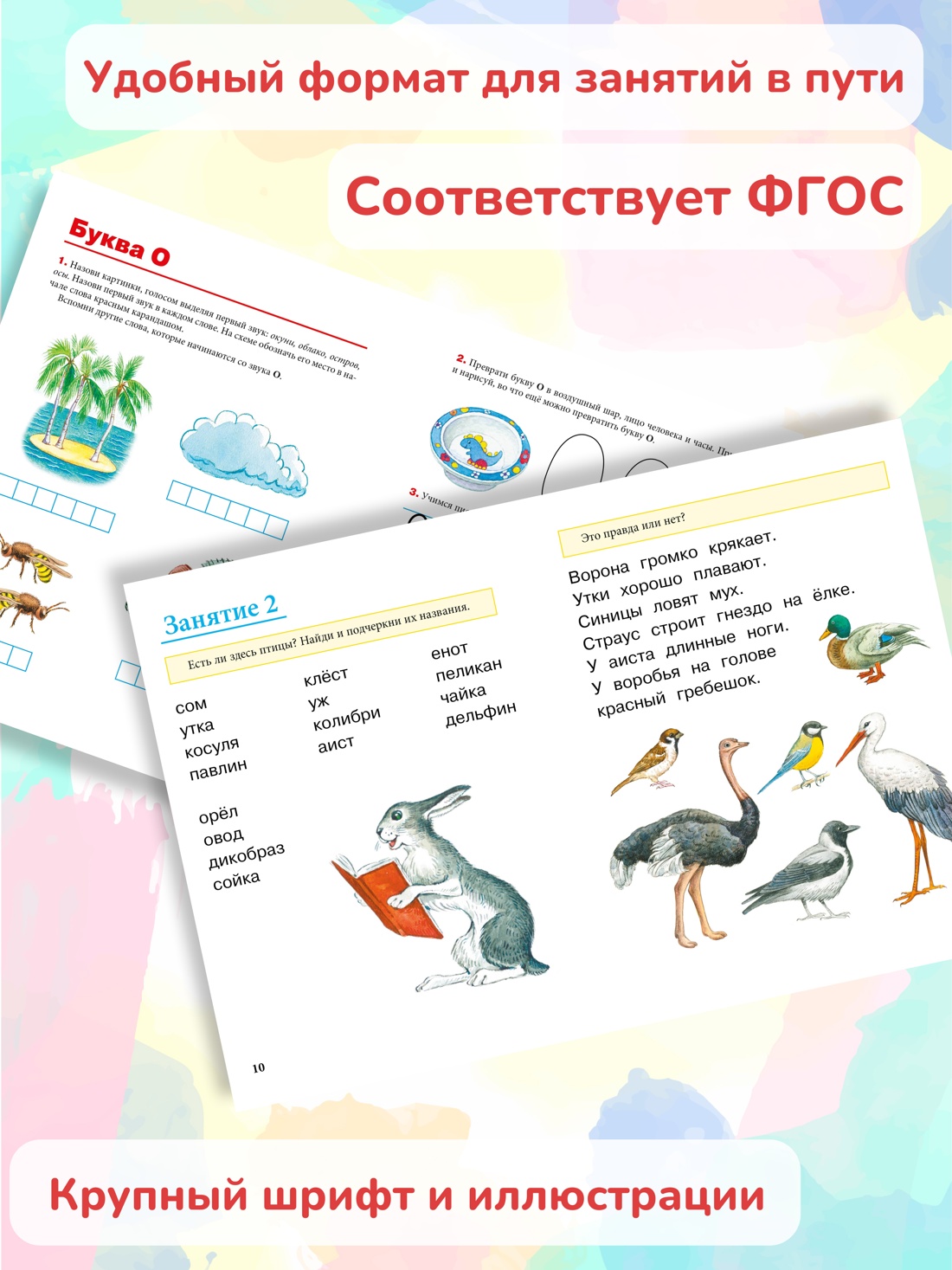 Промо материал к книге "Учимся с логопедом. Комплект из 3-х книг." №0