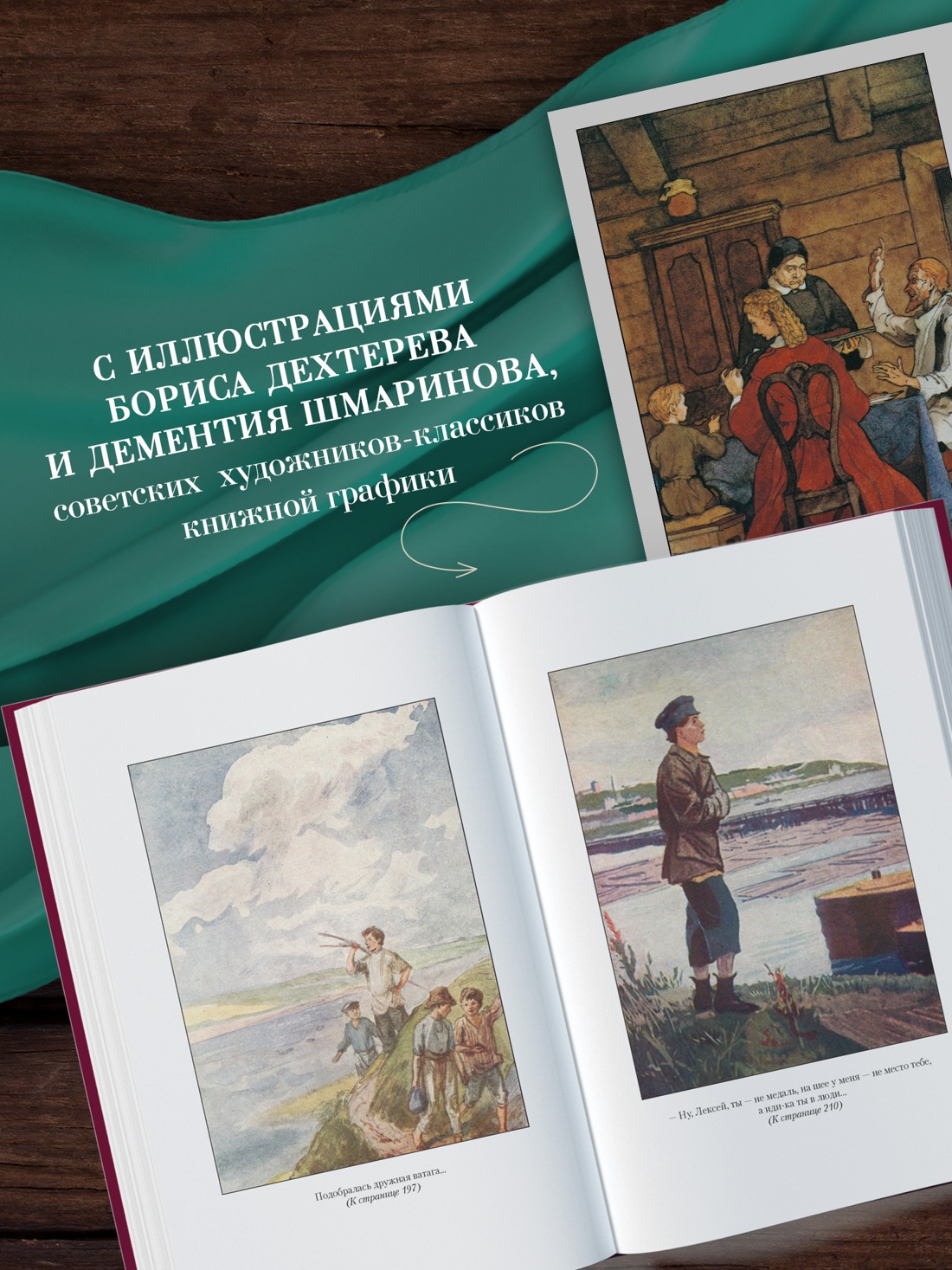 Промо материал к книге "Детство. В людях. Мои университеты. На дне. Рассказы" №3