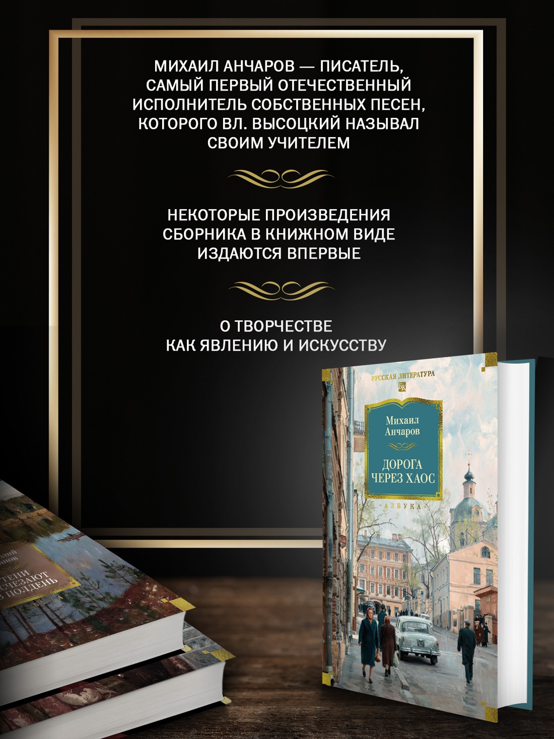 Промо материал к книге "Дорога через хаос" №1