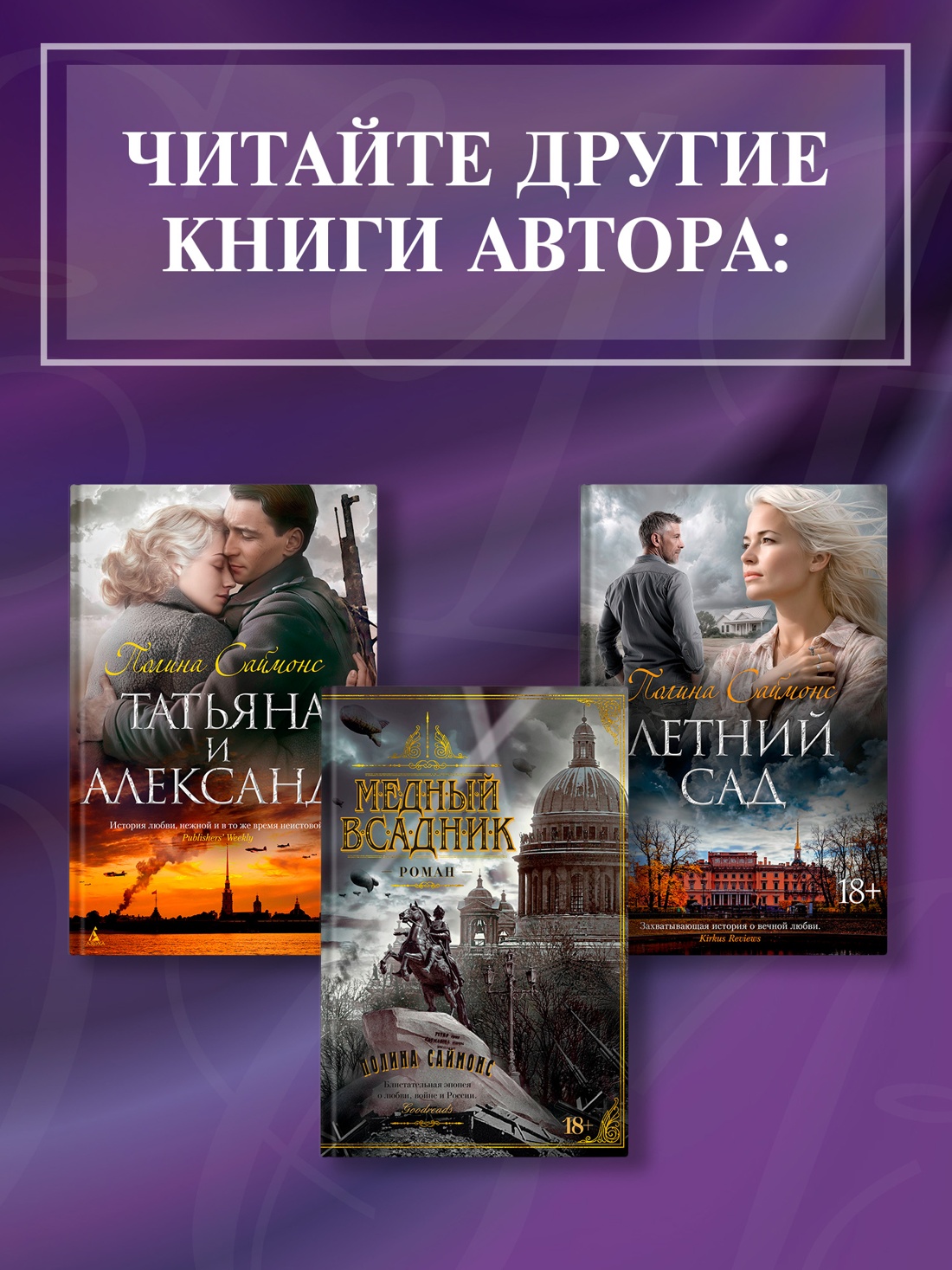 Промо материал к книге "Летний сад" №3