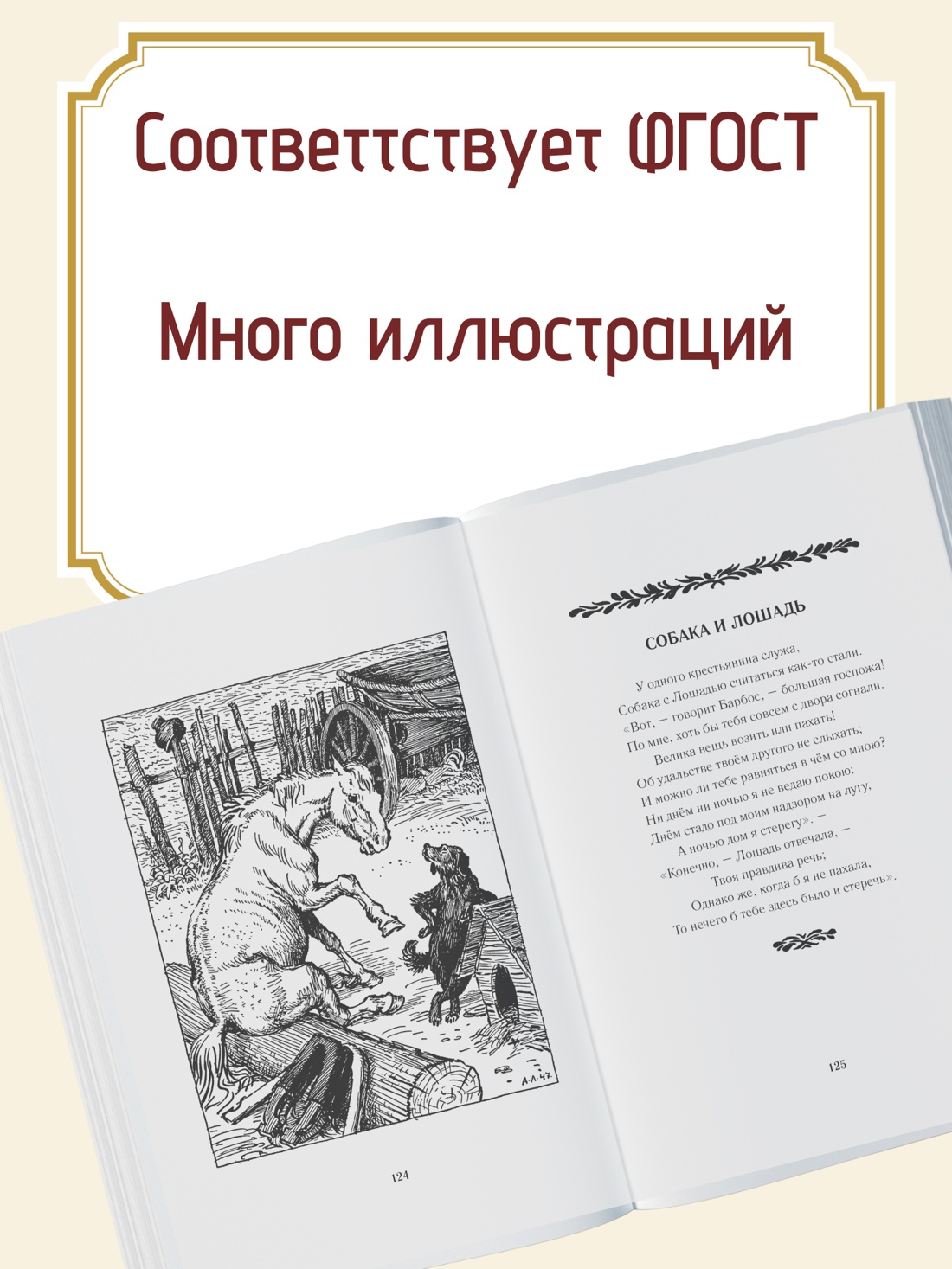 Промо материал к книге "Басни" №1
