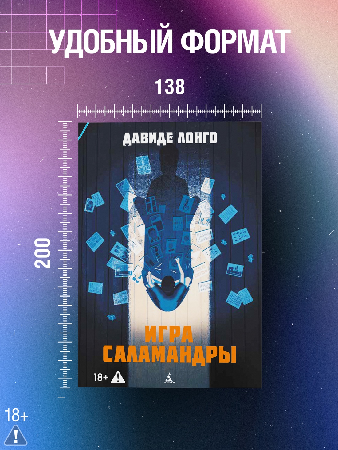 Промо материал к книге "Игра саламандры" №3