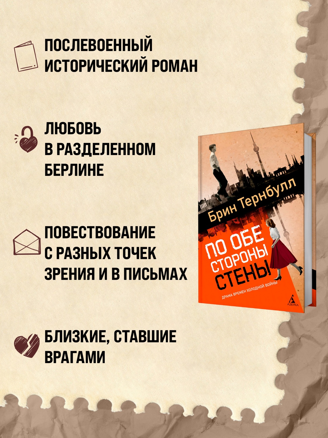 Промо материал к книге "По обе стороны стены" №1