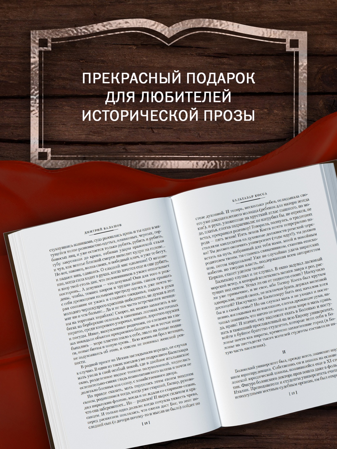 Промо материал к книге "Бальтазар Косса" №2