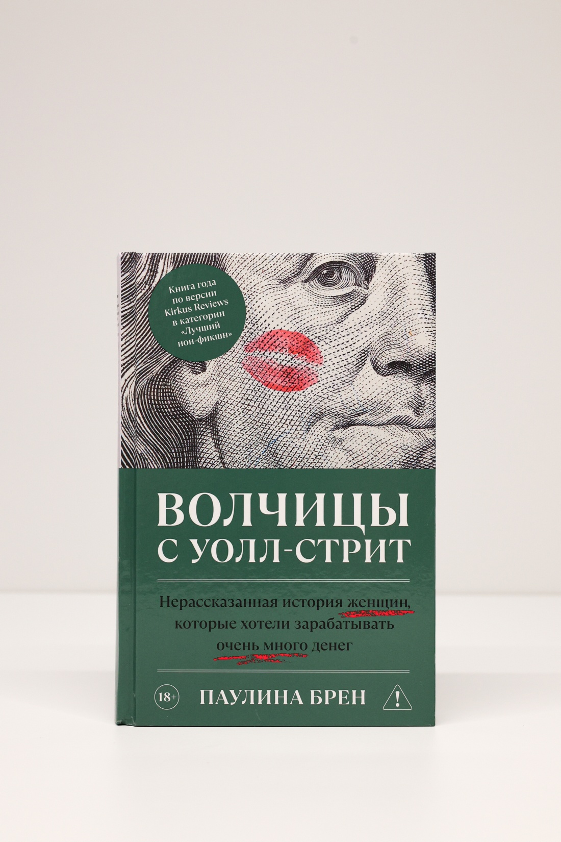 Промо материал к книге "Волчицы с Уолл-стрит" №5