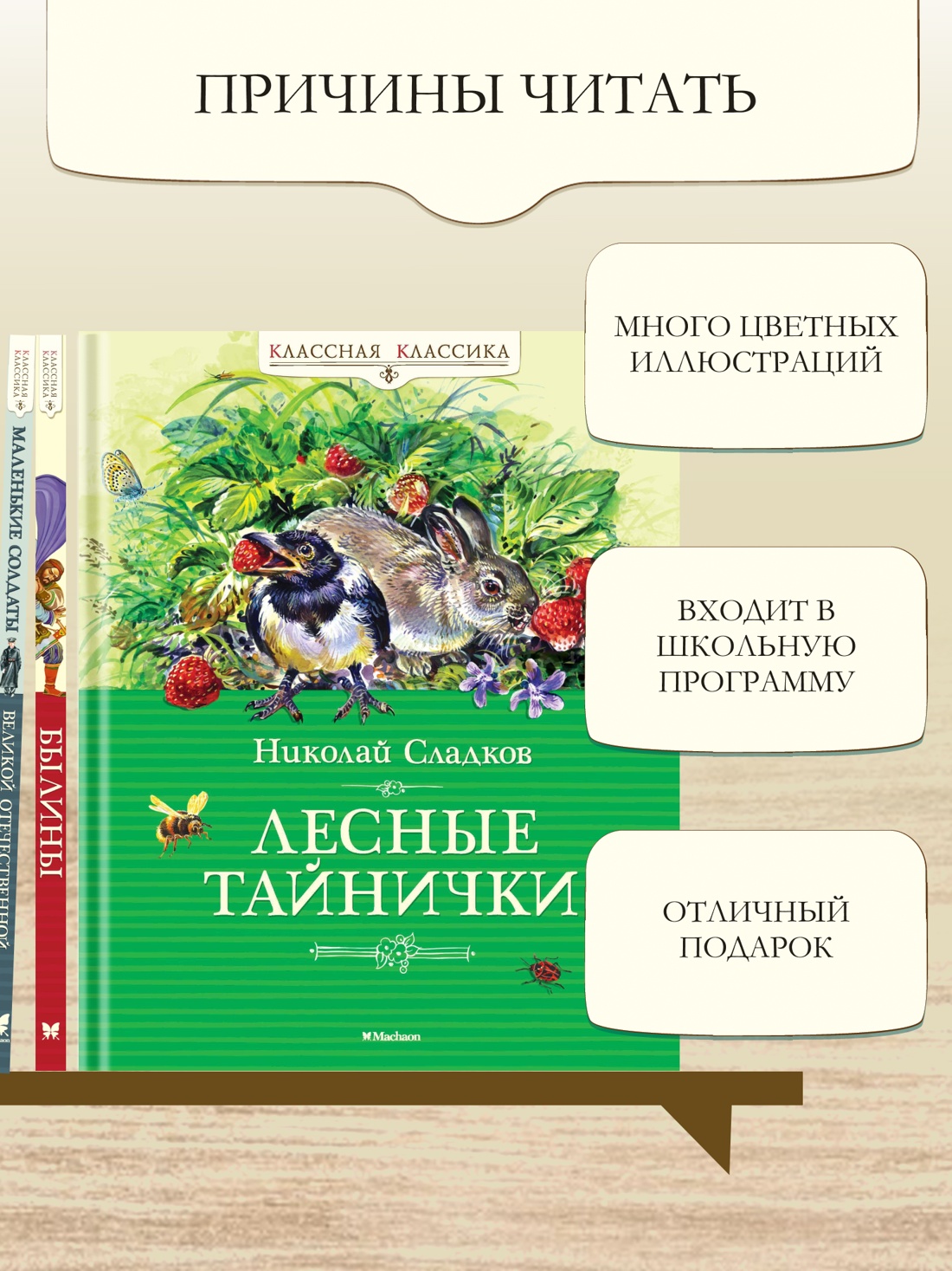 Промо материал к книге "Лесные тайнички" №1