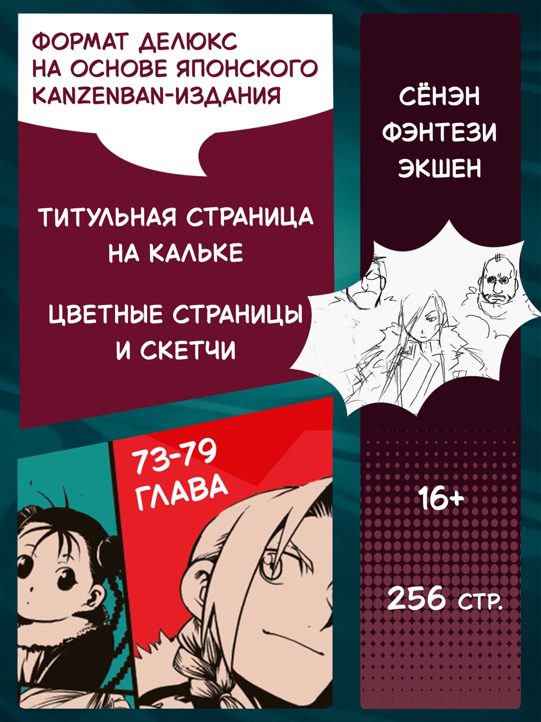 Промо материал к книге "Стальной Алхимик. Кн.13" №1
