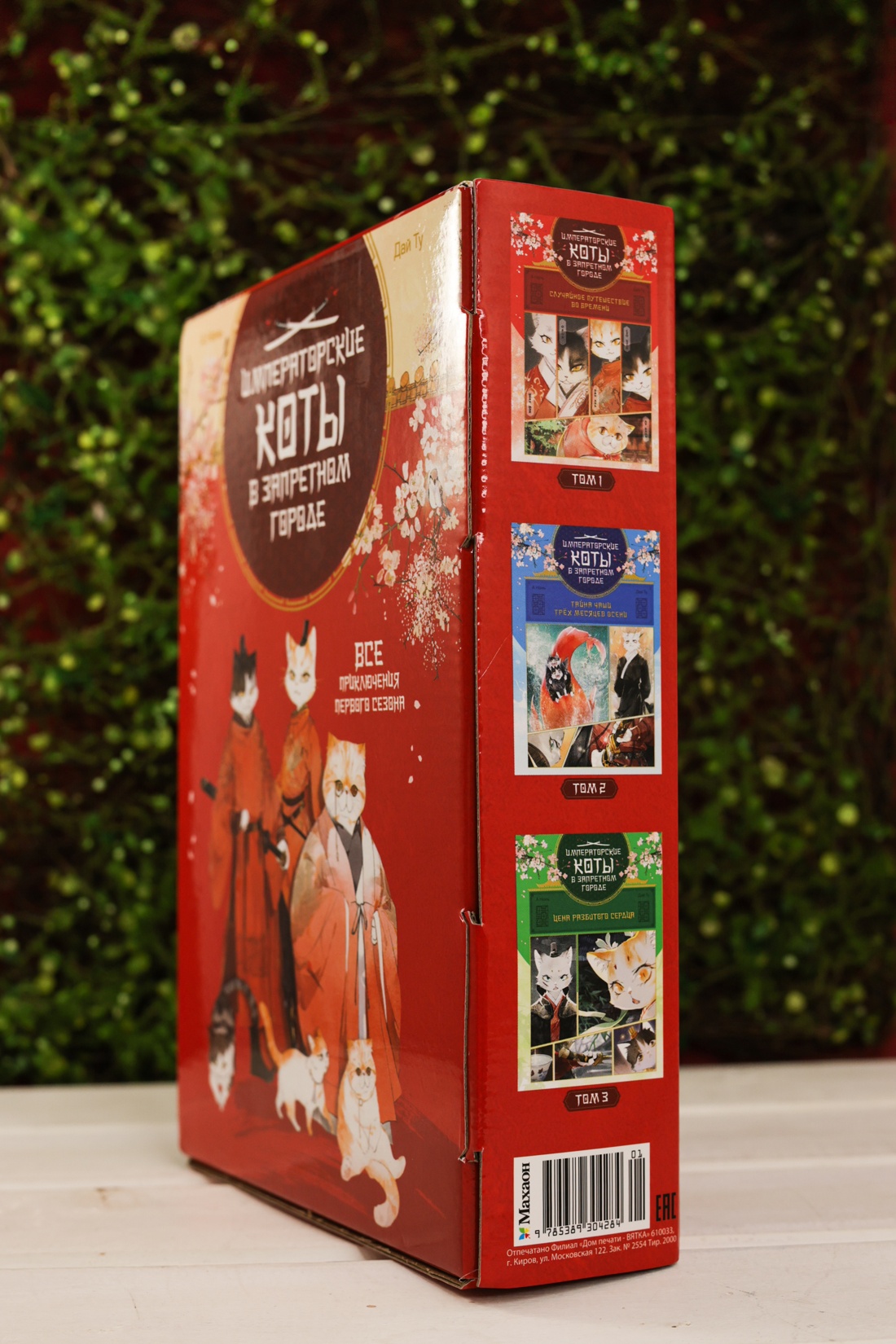 Промо материал к книге "Императорские коты. Комплект из 3 книг в футляре " №4