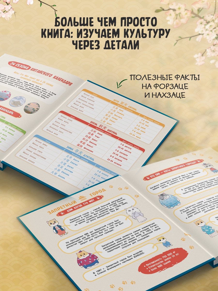 Промо материал к книге "Коты Запретного города. Книга 3. Гром с небес" №2