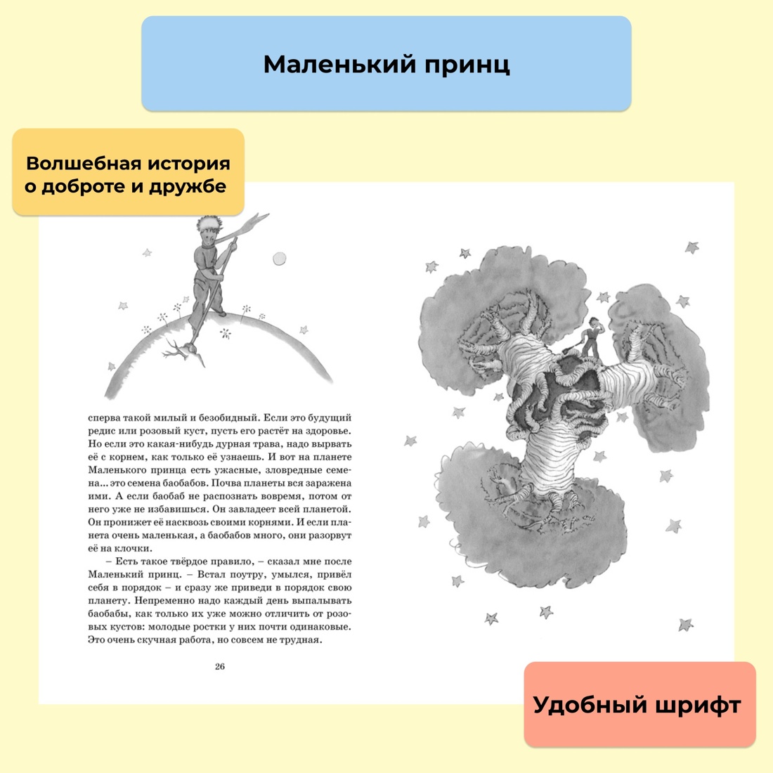 Промо материал к книге "Маленький принц" №0