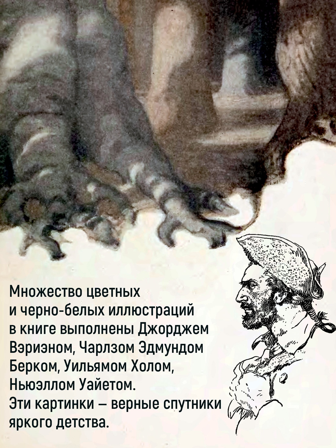 Промо материал к книге "Остров Сокровищ. Черная стрела. Похищенный. Катриона" №1
