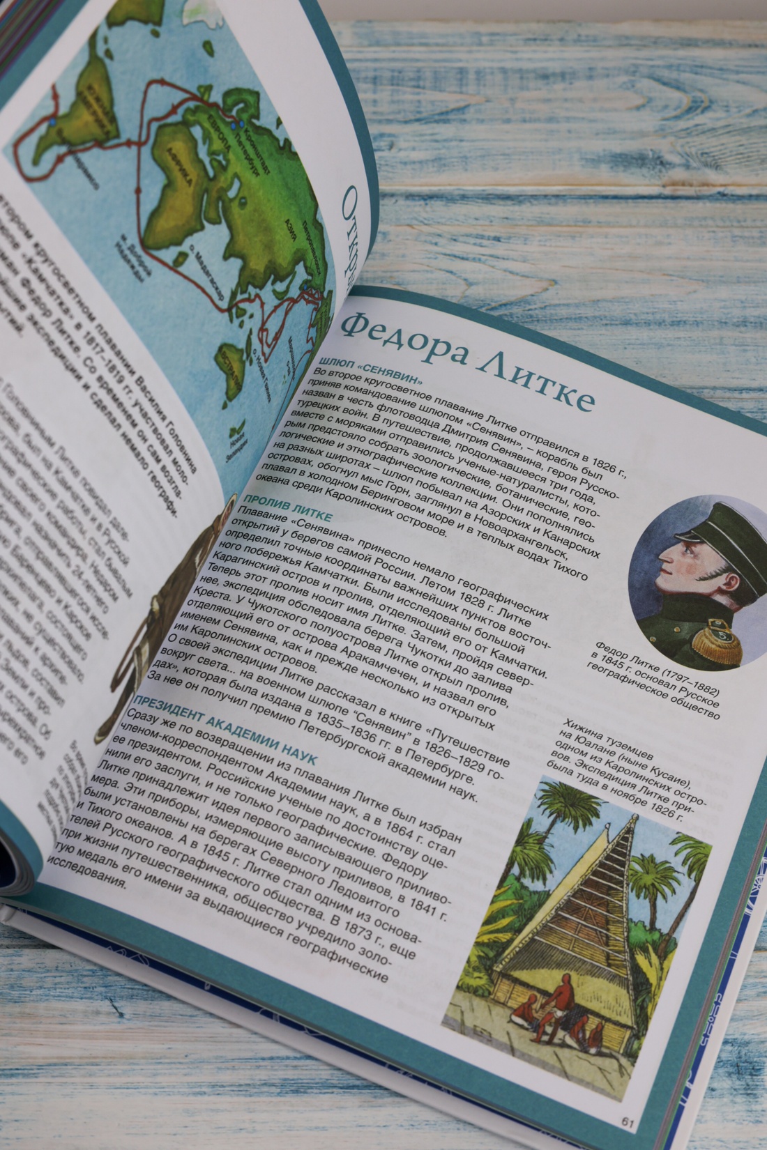 Промо материал к книге "Русские путешественники (илл)" №9