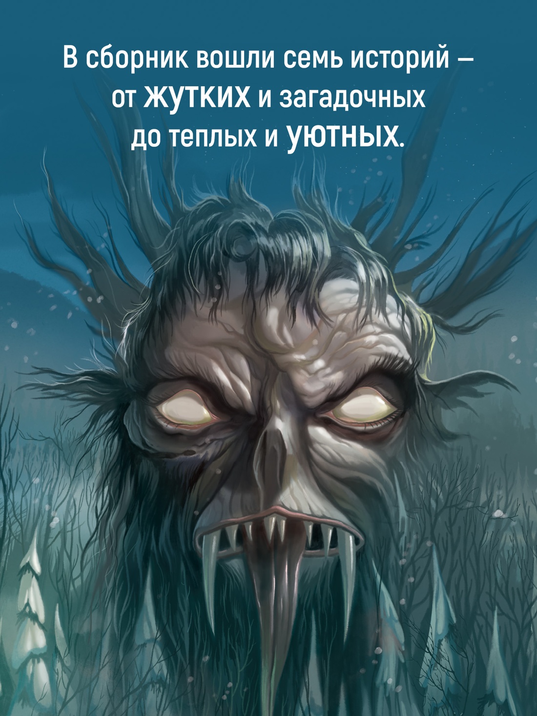Промо материал к книге "Лесной тропой: Рождественские дары" №3