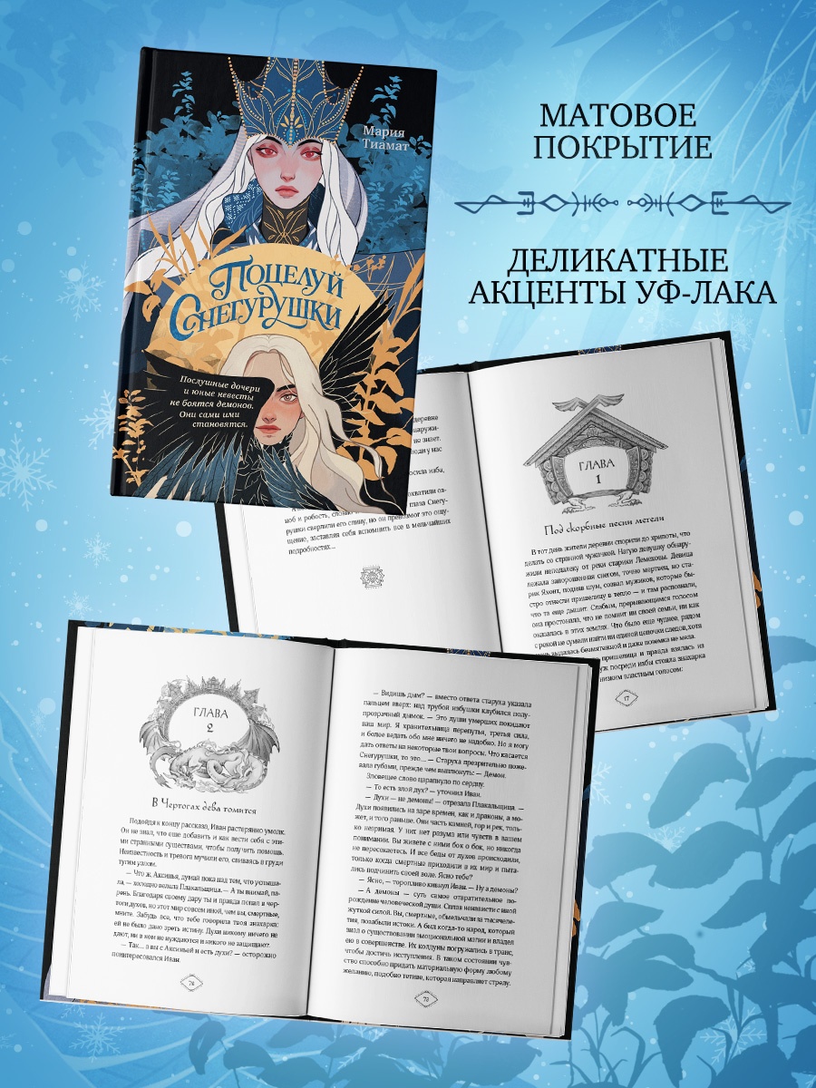 Промо материал к книге "Поцелуй Снегурушки" №3